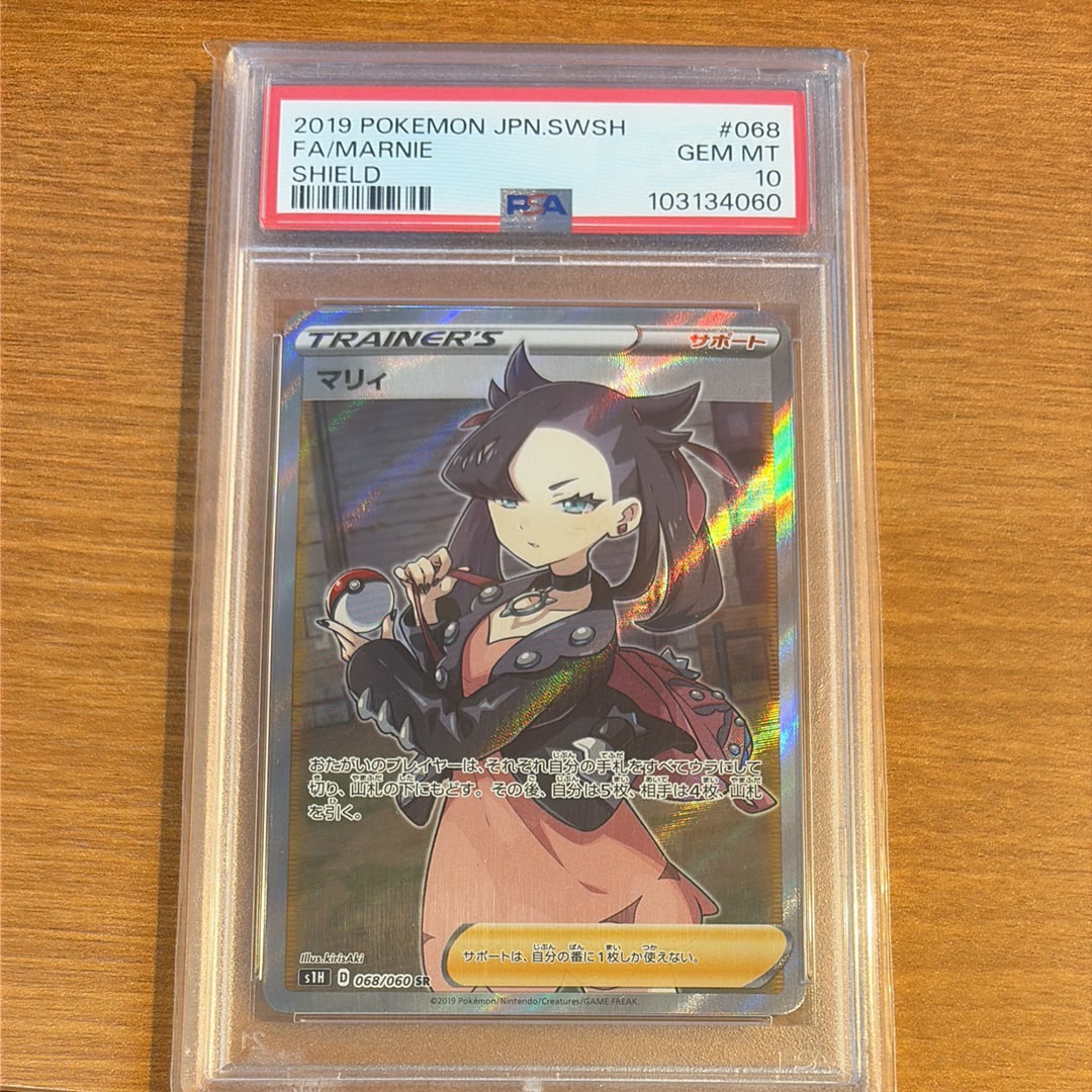 マリィ SR[S1H 068/060](拡張パック「シールド」)