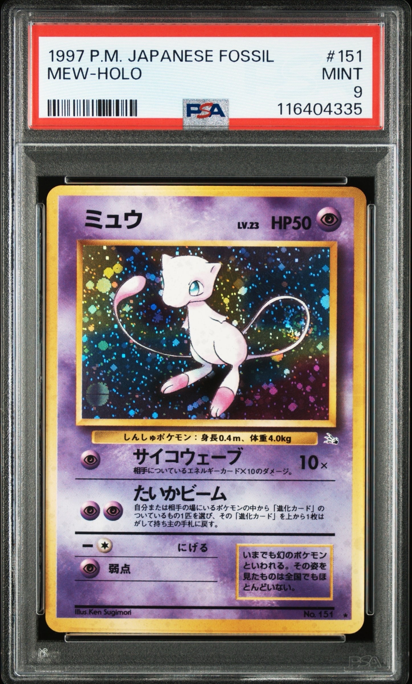 PSA9】ミュウ R: 旧裏[PMCG3](拡張パック 第3弾 「化石の秘密」) 1枚の