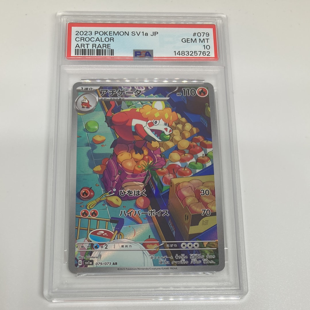 【PSA10】アチゲータ AR トリプレットビート ポケモンカード Amazon.co.jp: ポケモンカードゲームSV sv1a 強化拡張パック