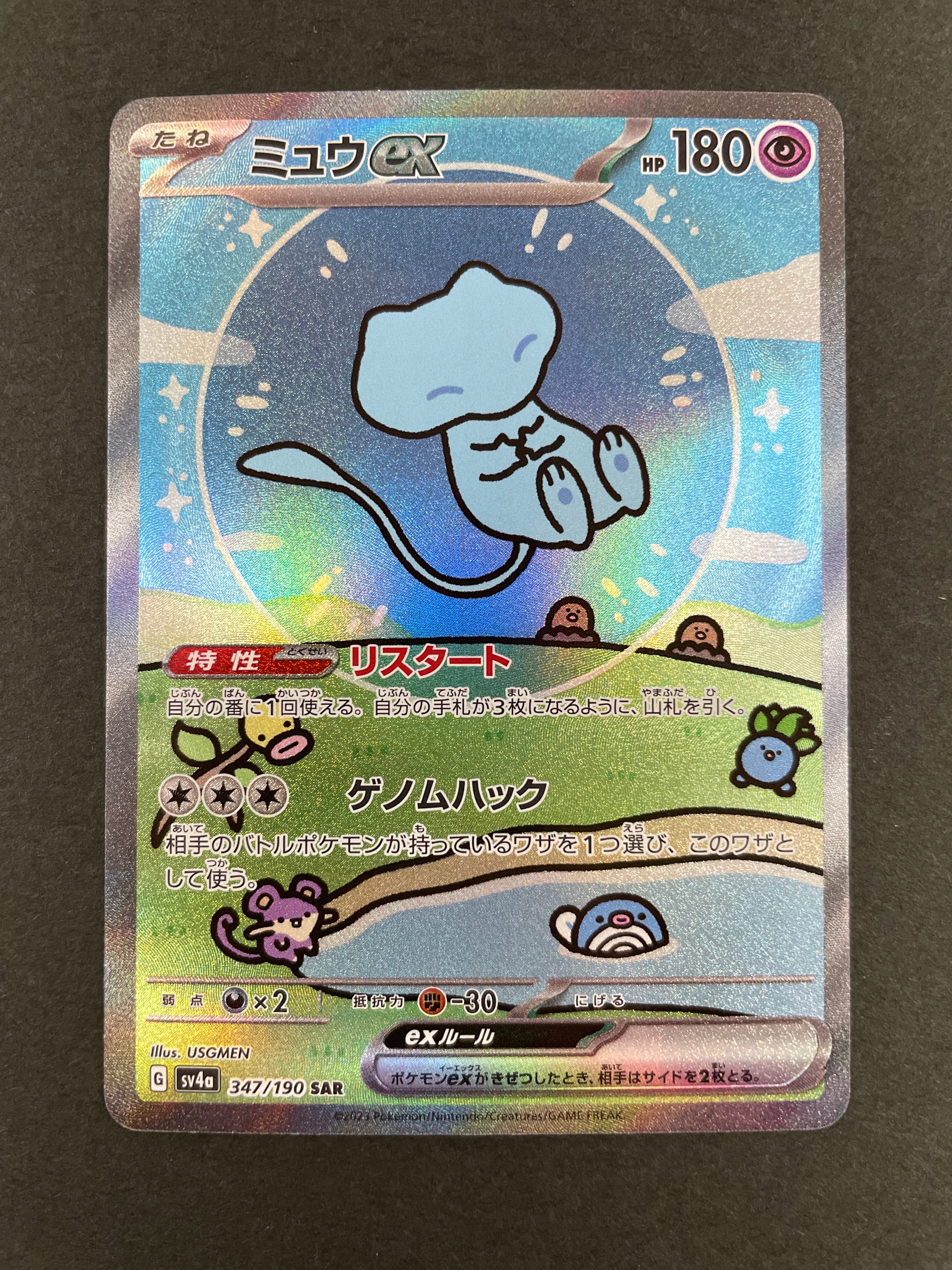 ミュウex SAR [SV4a 347/190](ハイクラスパック「シャイニートレジャーex」)