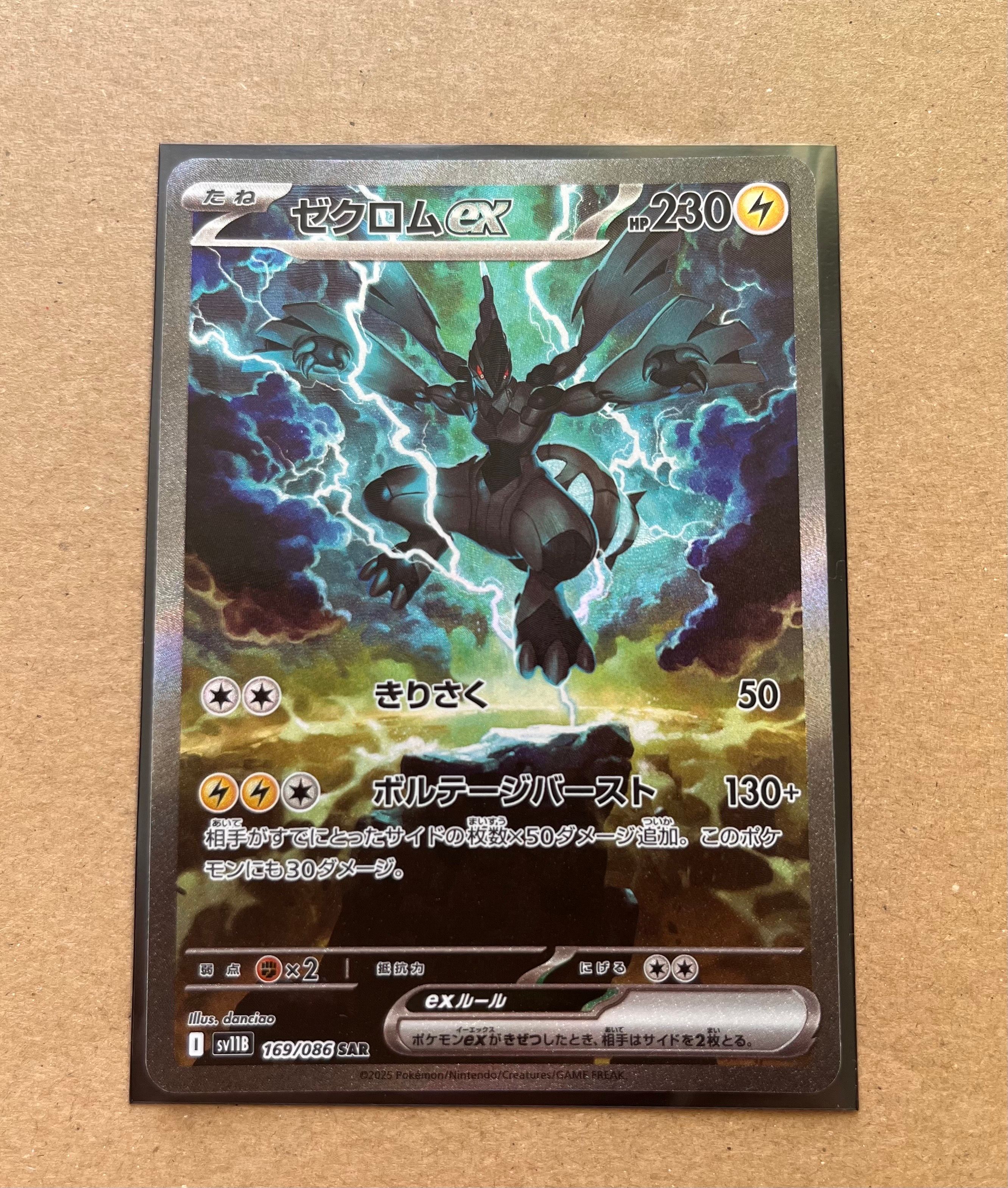 ゼクロムex SAR [SV11B 169/086](拡張パック「ブラックボルト」)