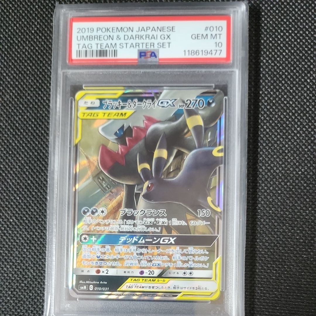 ブラッキー&ダークライGX [SMM 010/031](スターターセット TAG TEAM GX「エーフィ&デオキシスGX・ブラッキー&ダークライGX」)