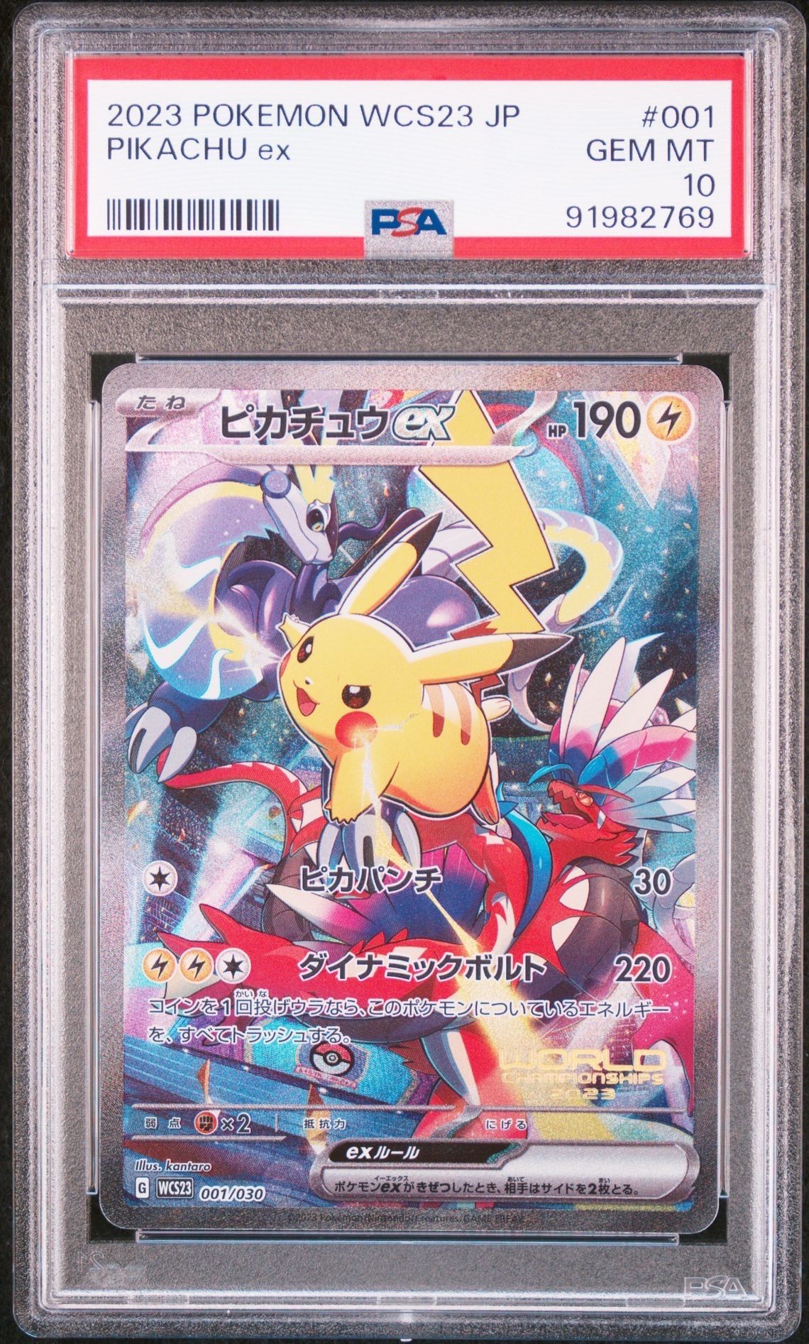 ピカチュウex [WCS23 001/030](ポケモンワールドチャンピオンシップス2023横浜 記念デッキ「ピカチュウ」)