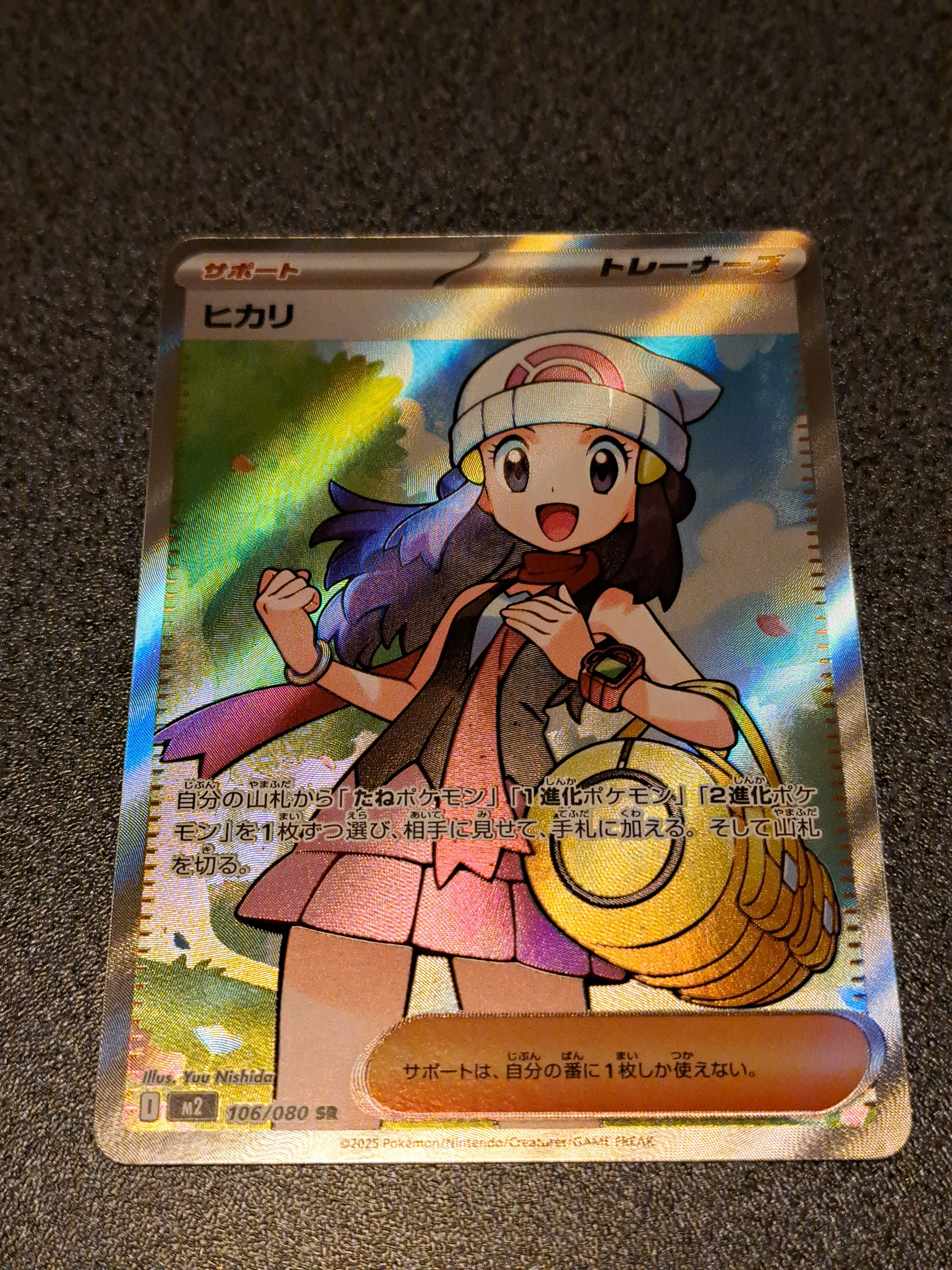 ヒカリ SR [M2 106/080](拡張パック「インフェルノX」)