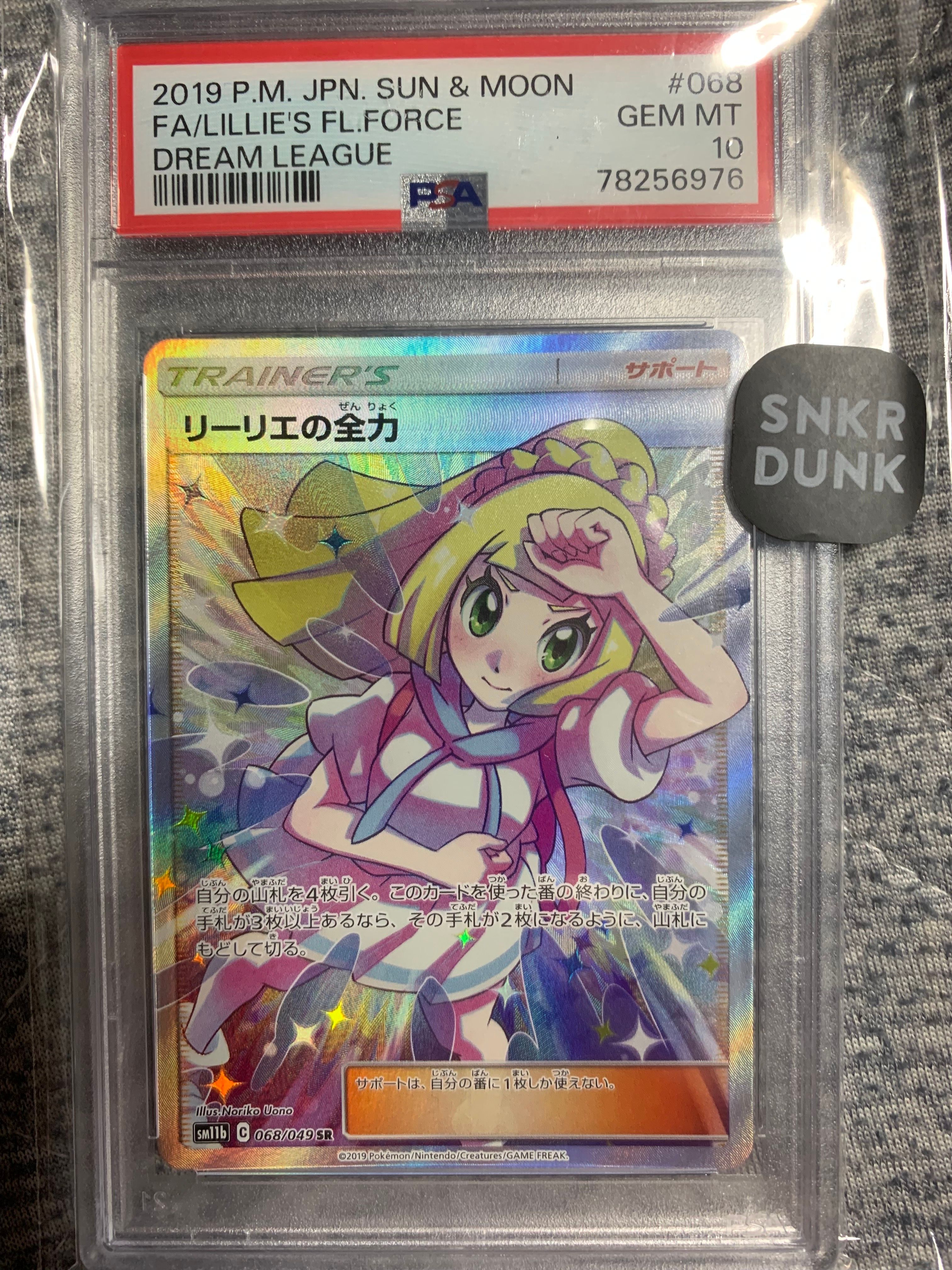 リーリエの全力 SR[SM11b 068/049](強化拡張パック「ドリームリーグ」)