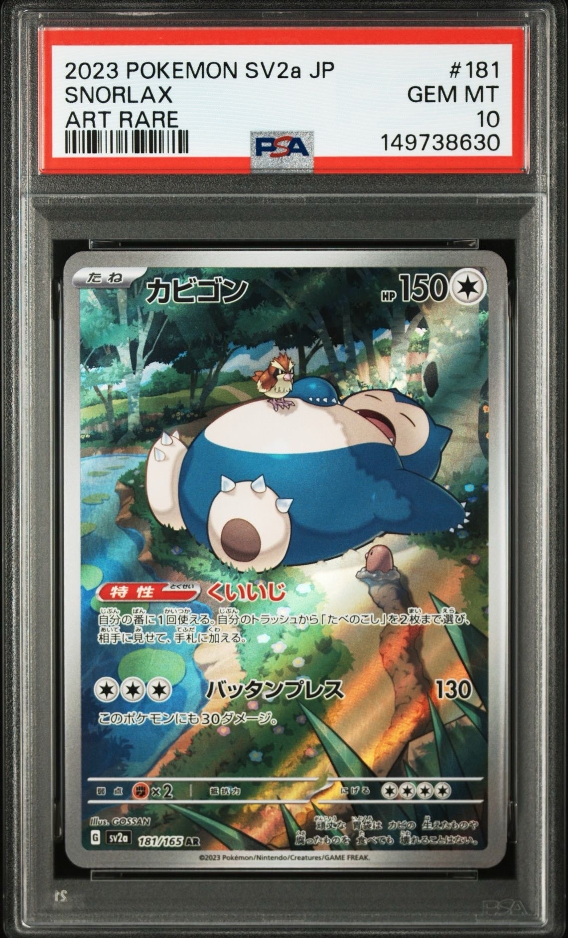 カビゴン AR[SV2a 181/165](強化拡張パック「ポケモンカード151」)