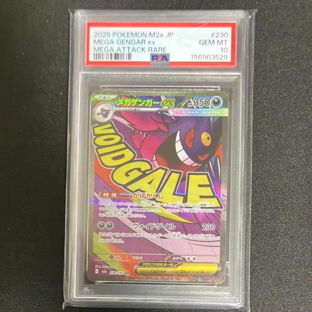 PSA10】メガゲンガーex MA [M2a 230/193](ハイクラスパック「MEGA