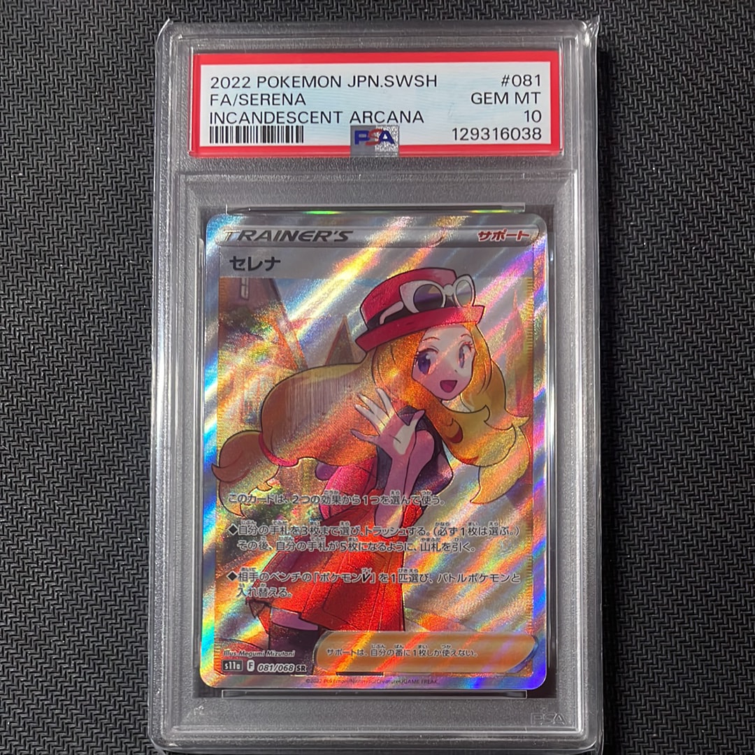 セレナ SR [s11a 081/068](強化拡張パック『白熱のアルカナ』)