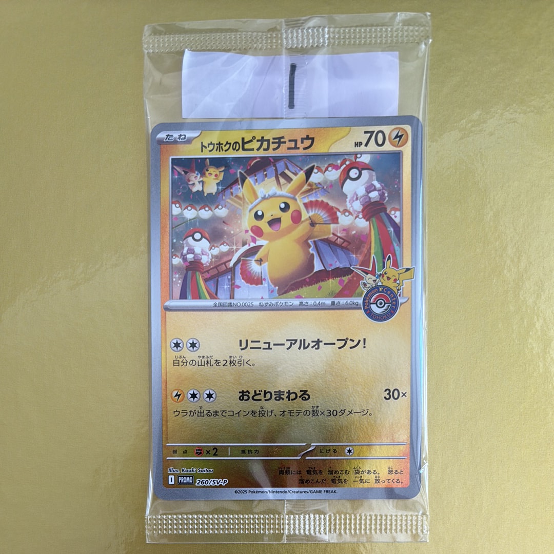 ルイージピカチュウ [XY-P 296/XY-P](プロモーションカード「ルイージ