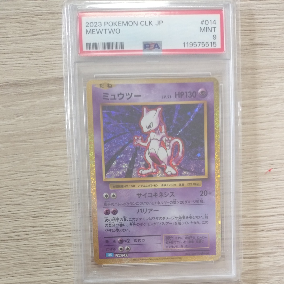 ミュウツー [CLK 014/032](ポケモンカードゲーム Classic)