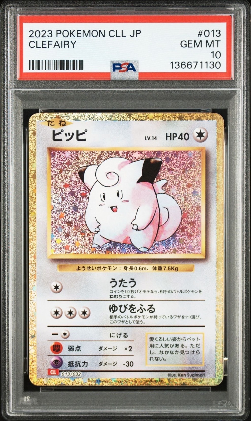 PSA10】ピッピ [CLL 013/032](ポケモンカードゲーム Classic) 1枚の