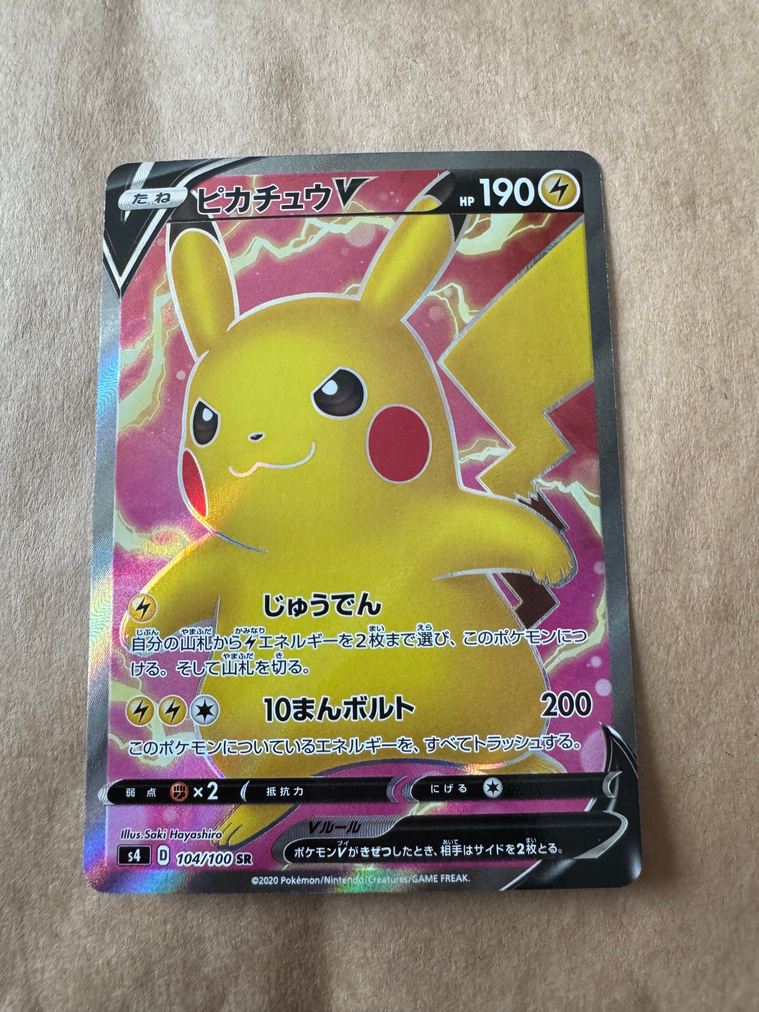 ピカチュウV SR[S4 104/100](拡張パック「仰天のボルテッカー」)