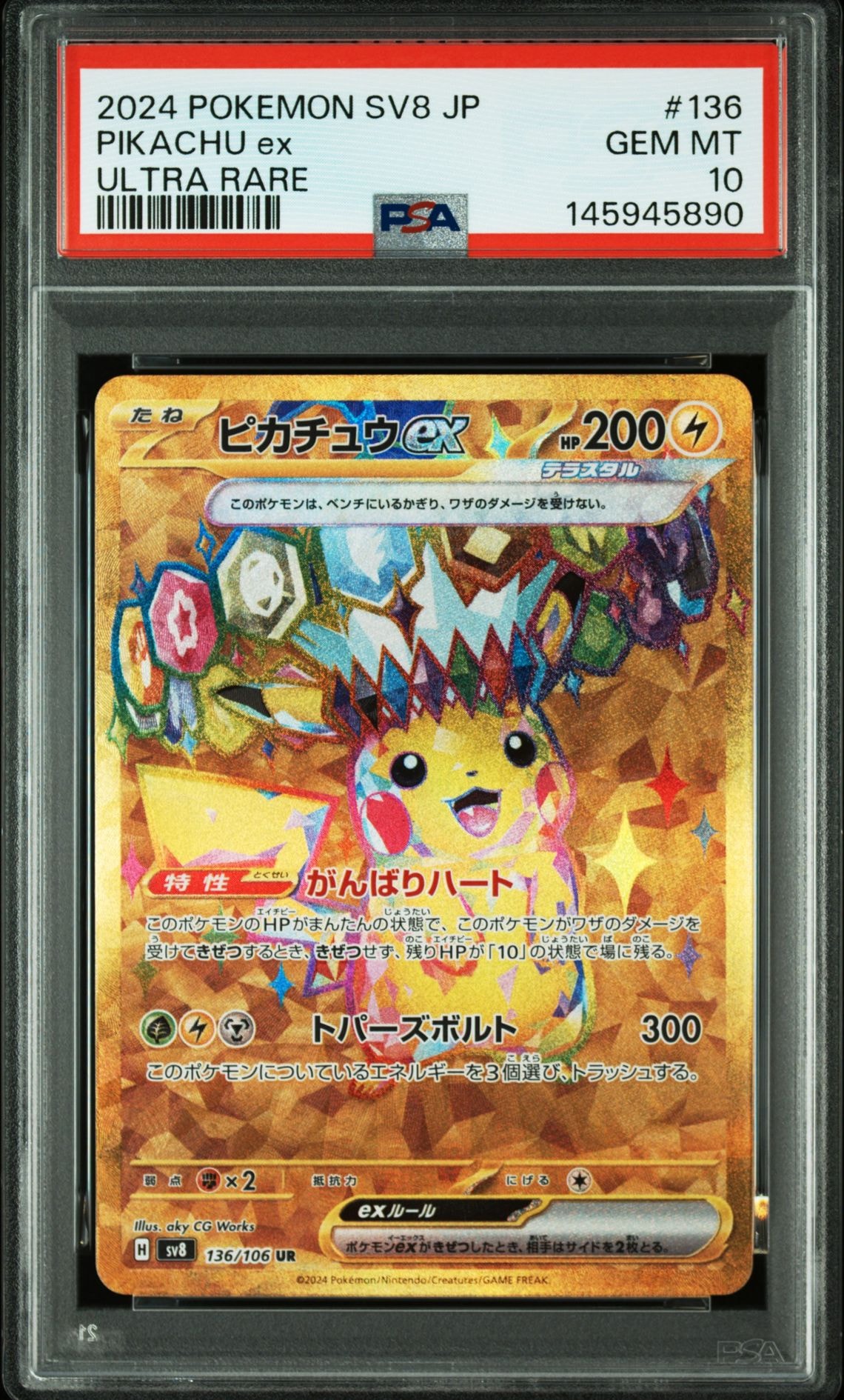 ピカチュウex UR [SV8 136/106](拡張パック「超電ブレイカー」)