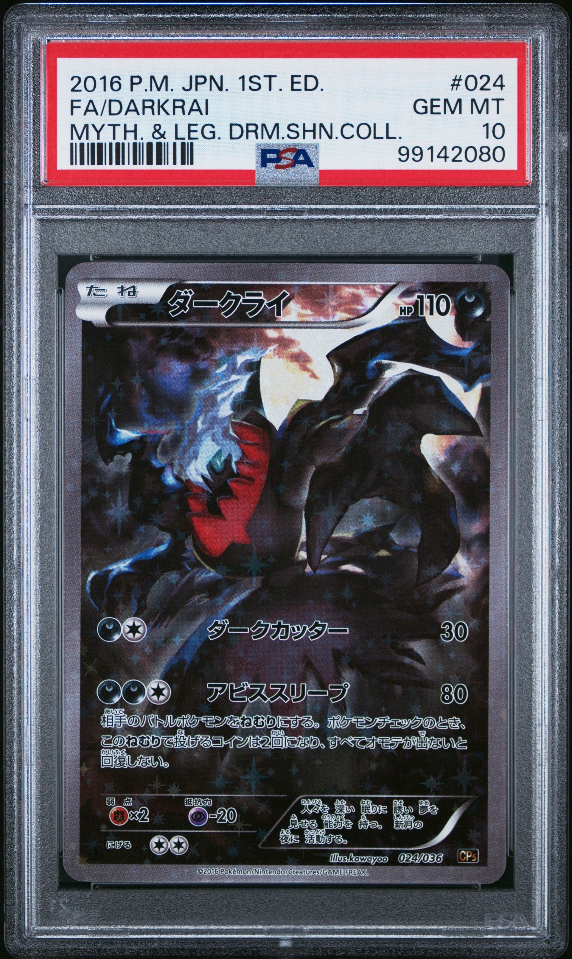 ダークライ :1ED [CP5 024/036](コンセプトパック 「幻・伝説ドリームキラコレクション 」)