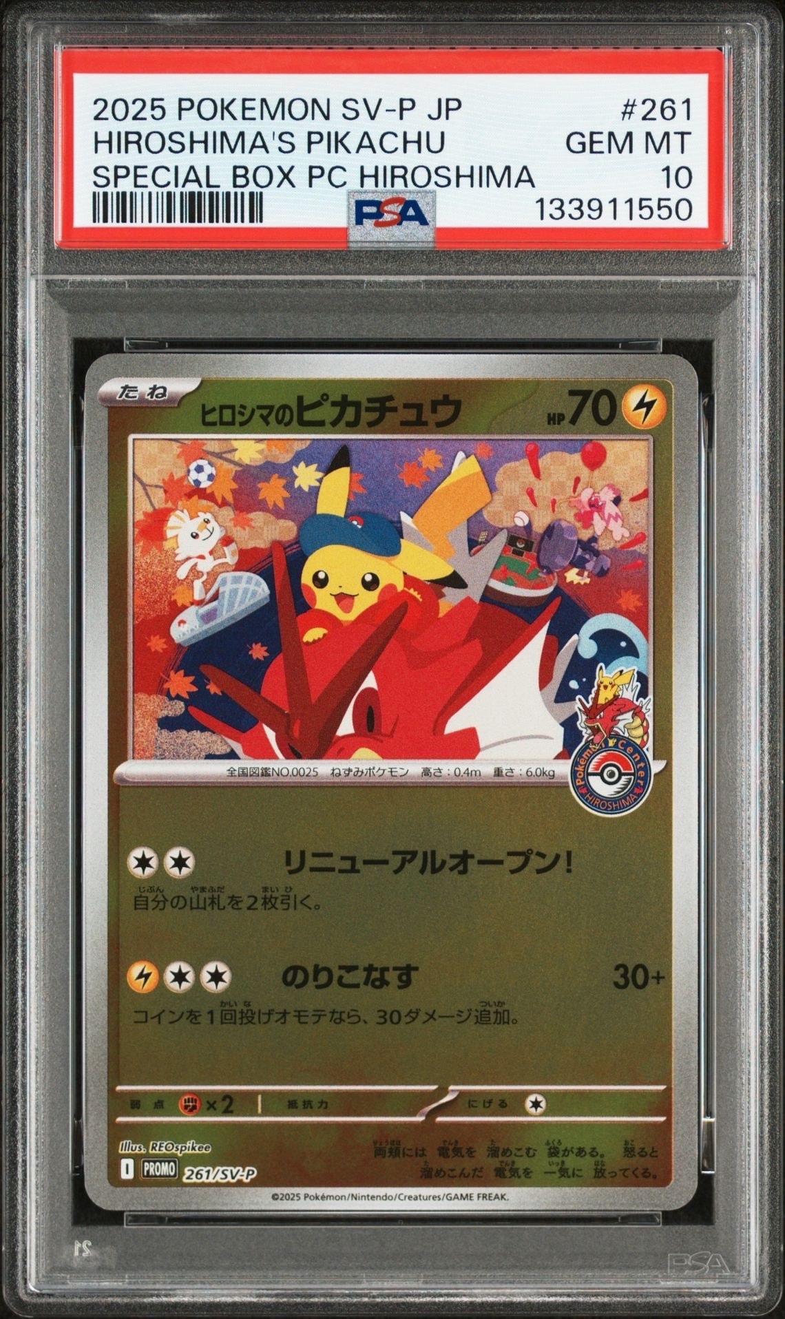 ヒロシマのピカチュウ P [SV-P 261](スペシャルBOX「ポケモンセンターヒロシマ」)