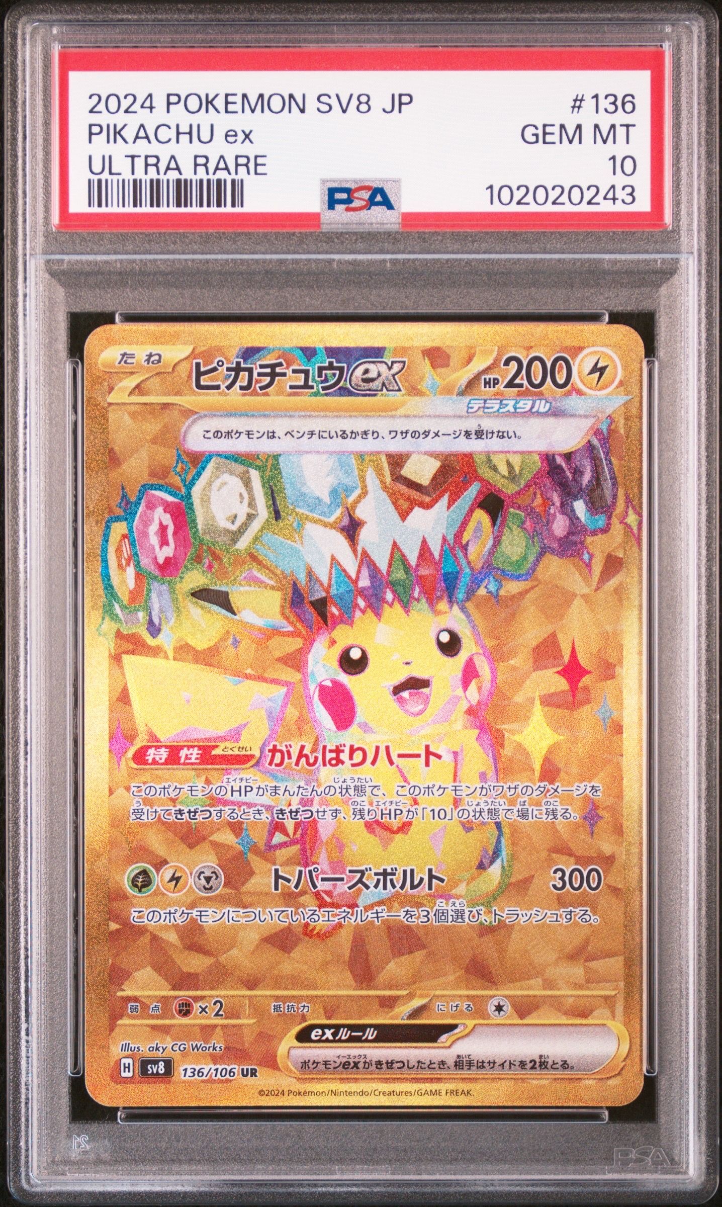 ピカチュウex UR [SV8 136/106](拡張パック「超電ブレイカー」)