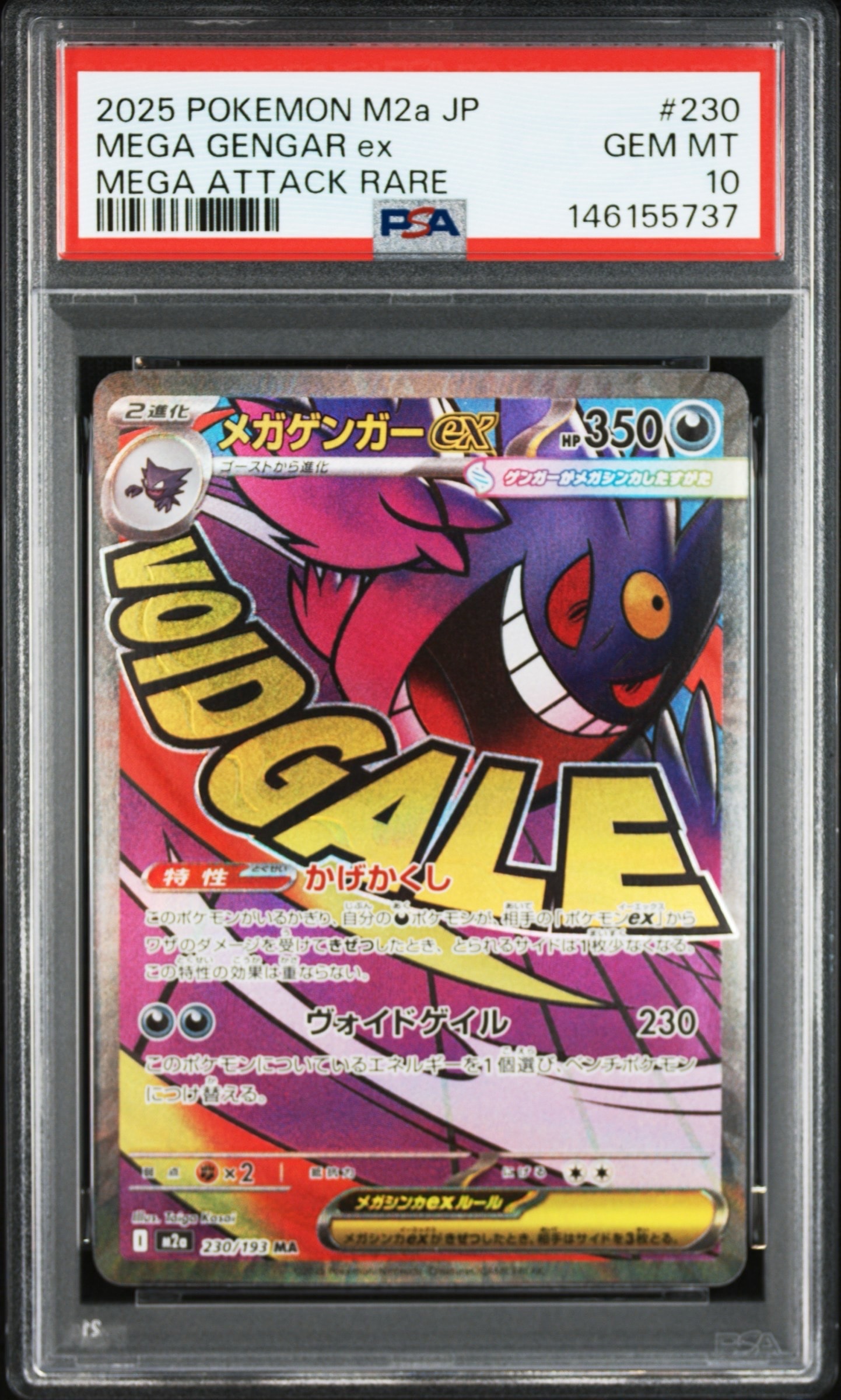 メガゲンガーex MA [M2a 230/193](ハイクラスパック「MEGAドリームex」)