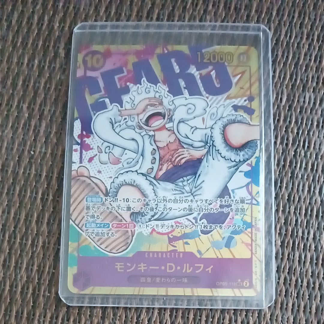 モンキー・D・ルフィ SEC-P [OP05-119] (ブースターパック 新時代の主役)