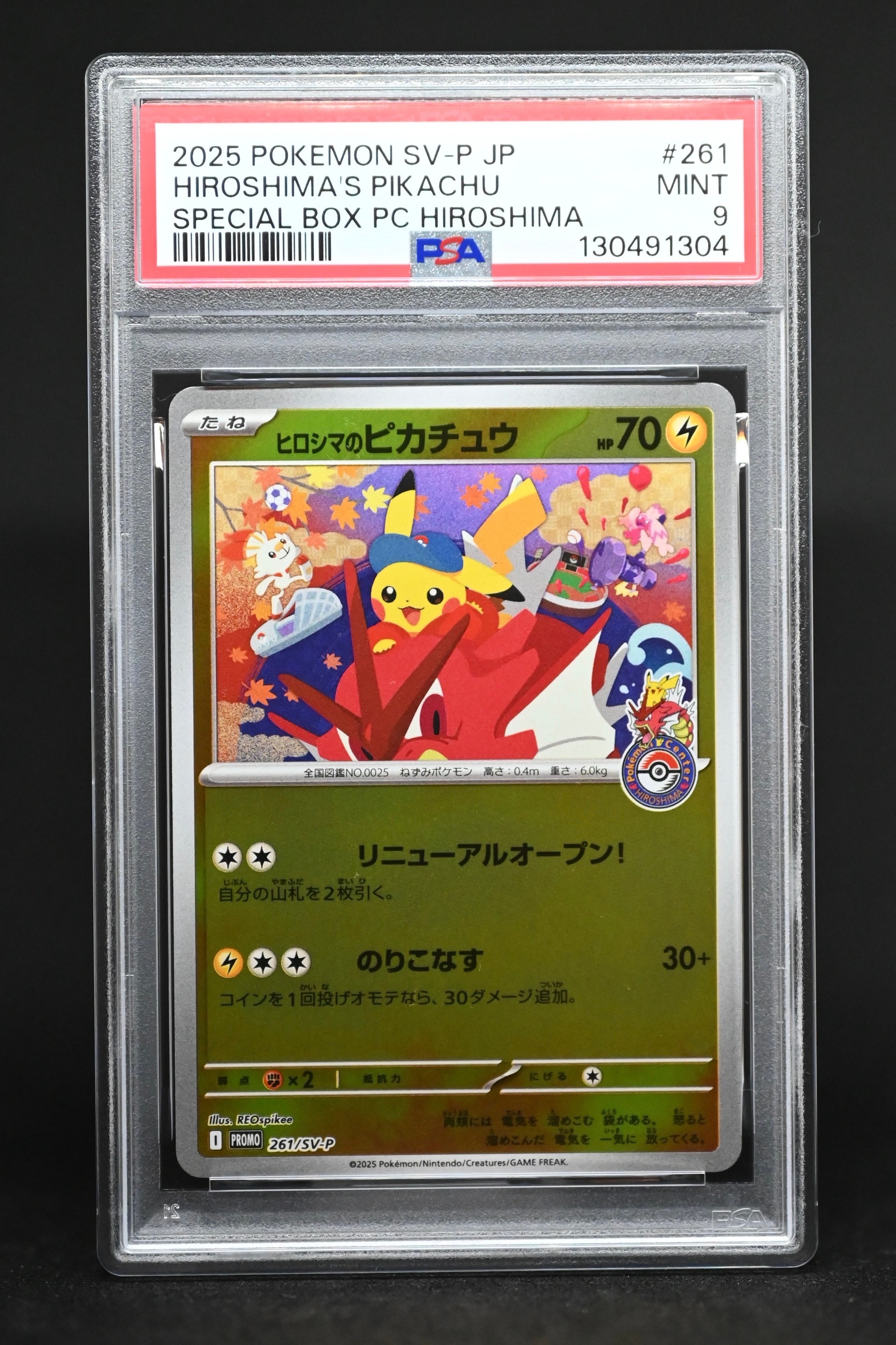 ヒロシマのピカチュウ P [SV-P 261](スペシャルBOX「ポケモンセンターヒロシマ」)