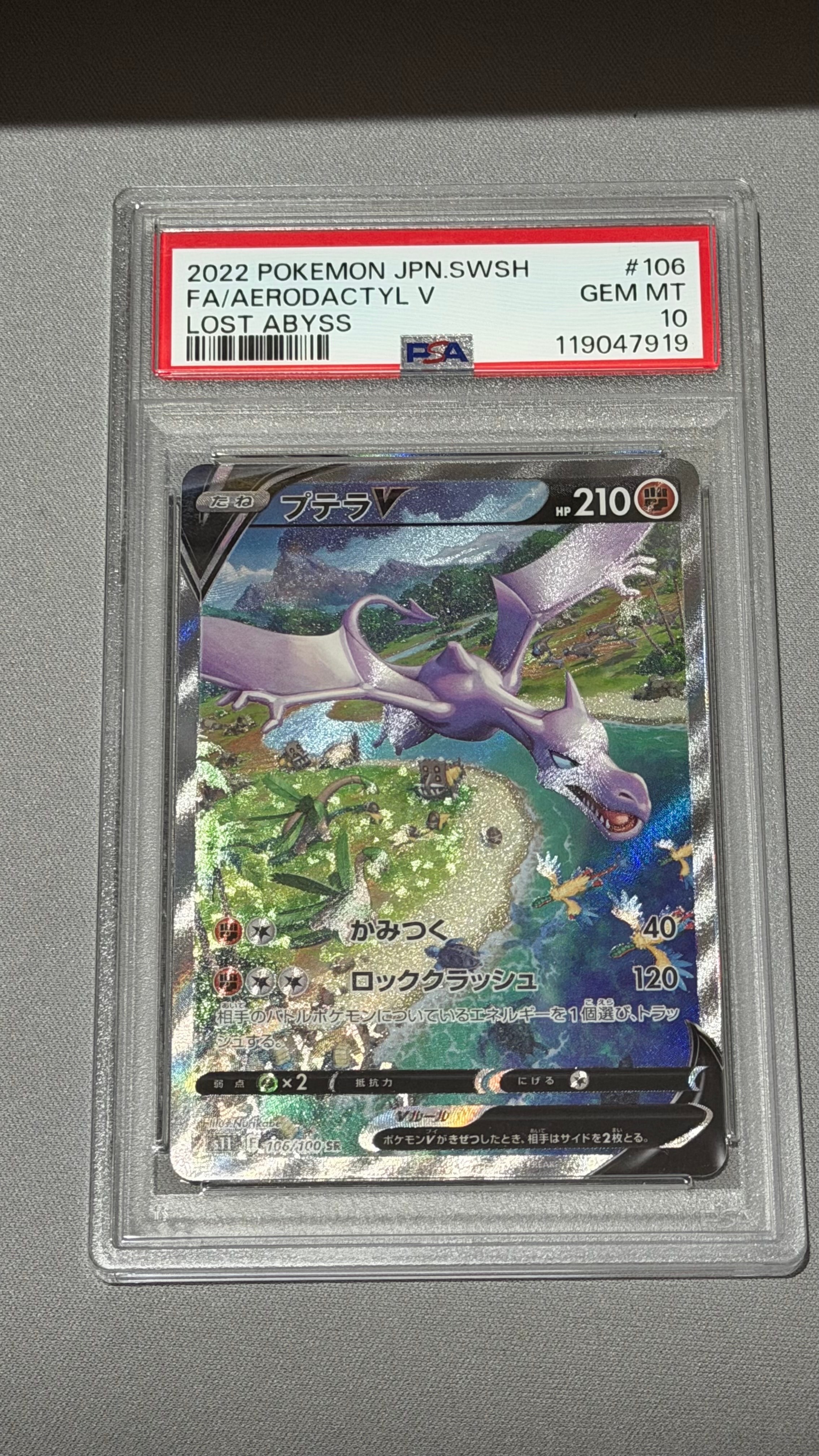 プテラV SR: SA[S11 106/100](拡張パック「ロストアビス」)
