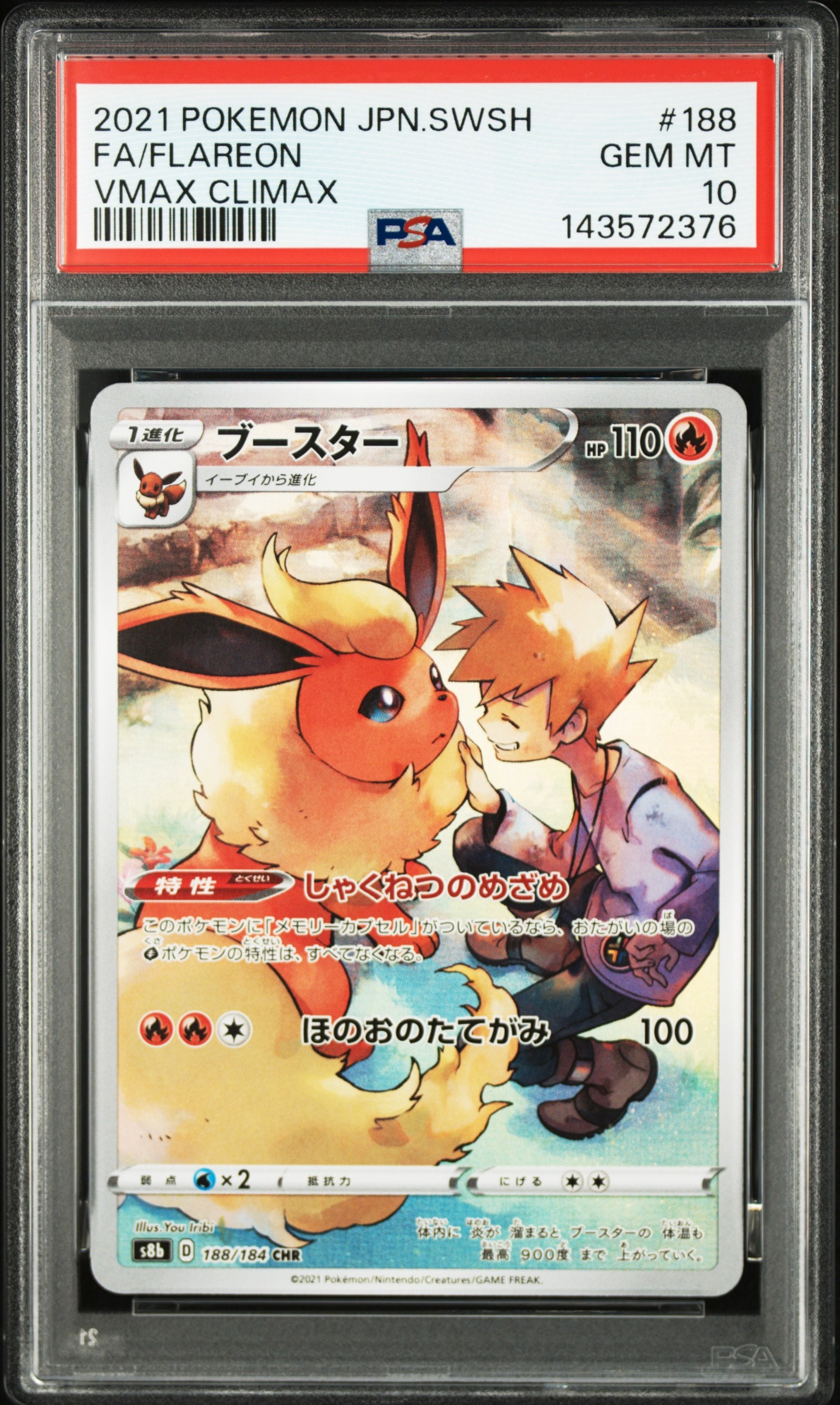 PSA10】ブースター CHR[s8b 188/184](ハイクラスパック「VMAX