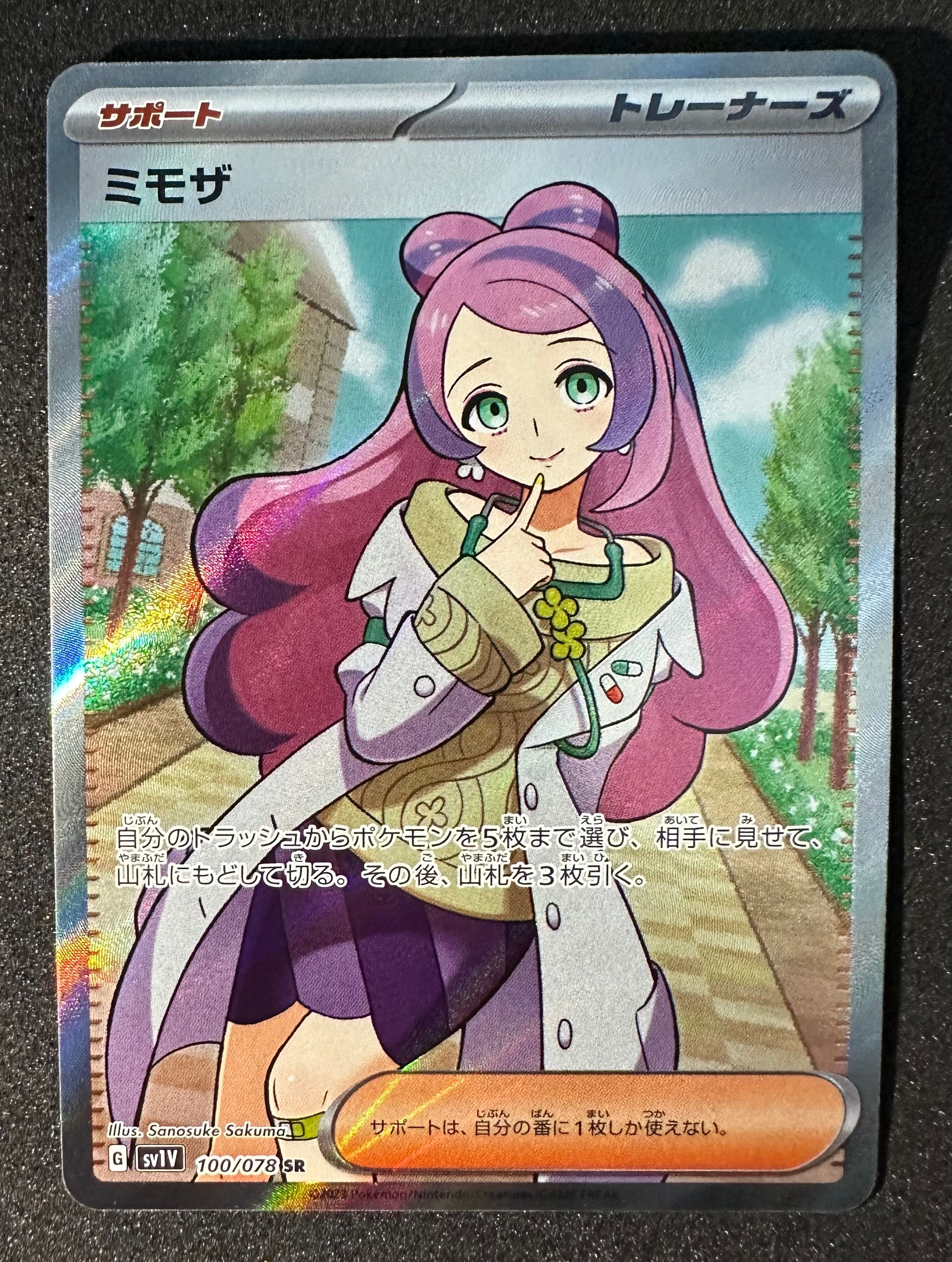 ミモザ SR [SV1V 100/078](スカーレット&バイオレット 拡張パック「バイオレットex」)