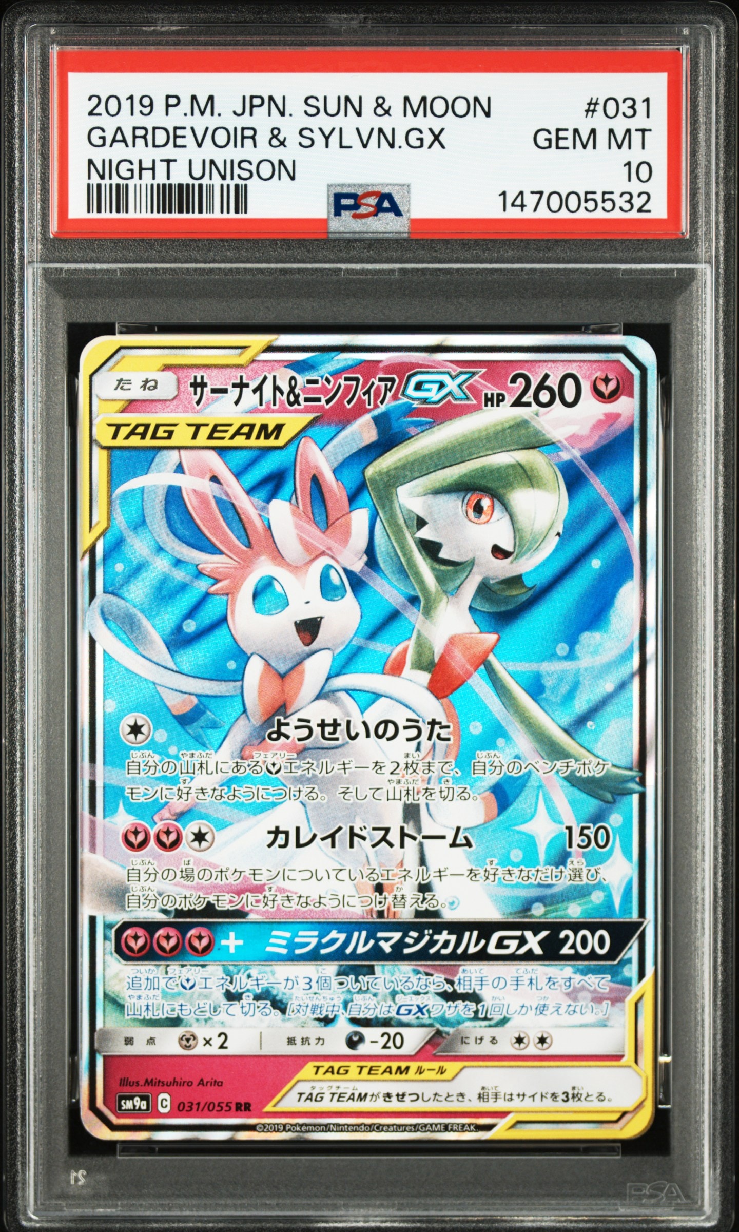 サーナイト&ニンフィアGX RR [SM9a 031/055](強化拡張パック「ナイト