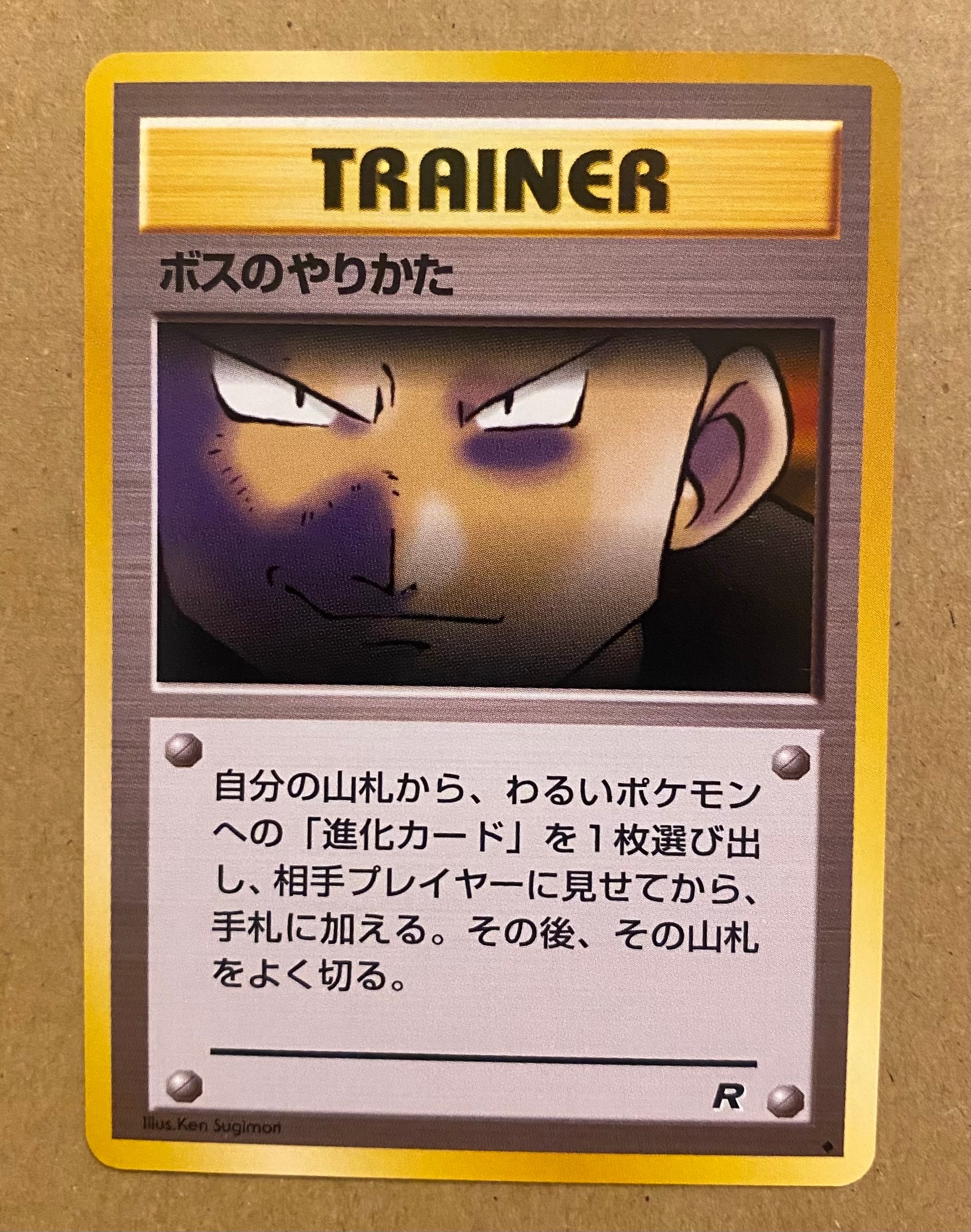 ボスのやりかた ◆ : 旧裏 [PMCG4](拡張パック「ロケット団」)