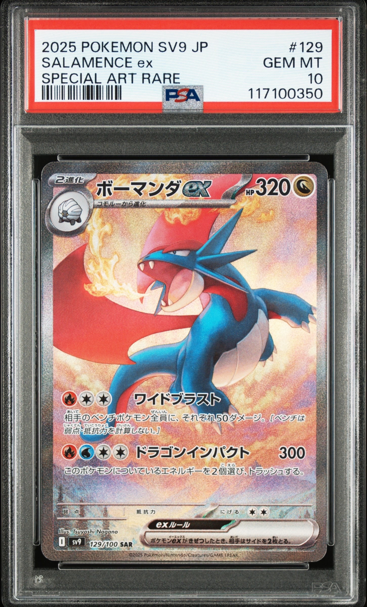 ボーマンダex SAR [SV9 129/100](拡張パック「バトルパートナーズ」)