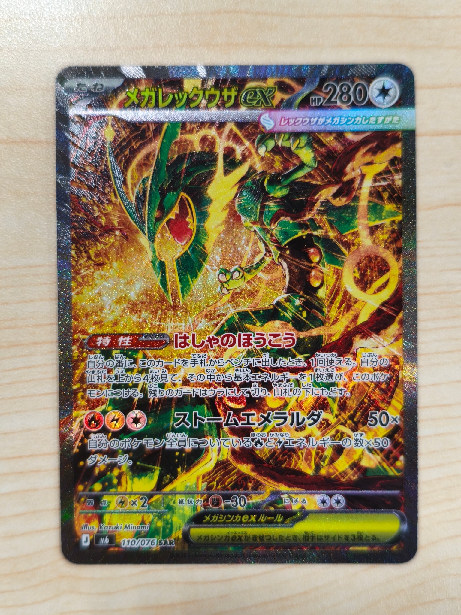 PSA10】メガレックウザex SAR [M6 110/076](拡張パック「ストーム