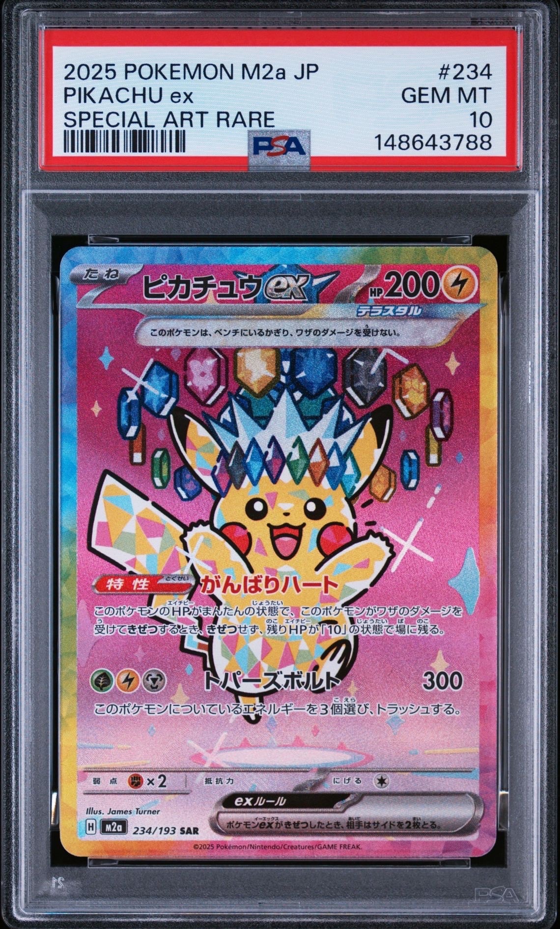 ピカチュウex SAR [M2a 234/193](ハイクラスパック「MEGAドリームex」)
