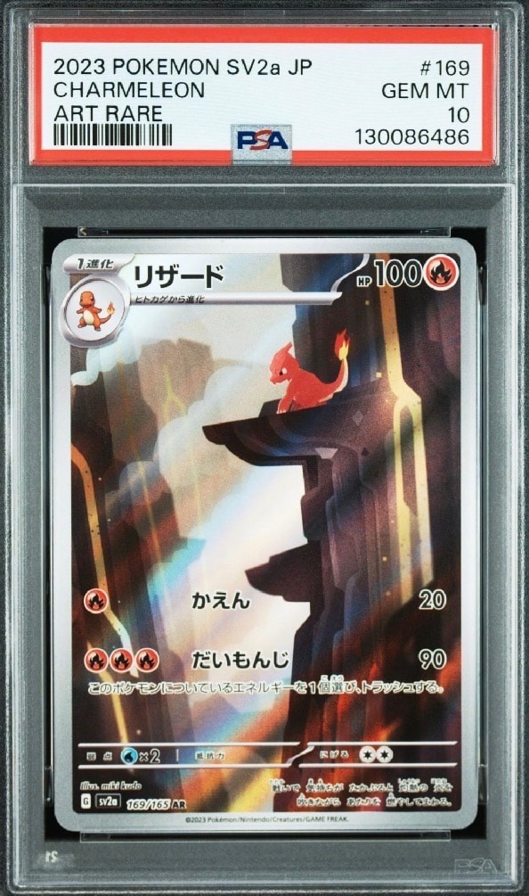リザード AR[SV2a 169/165](強化拡張パック「ポケモンカード151」)
