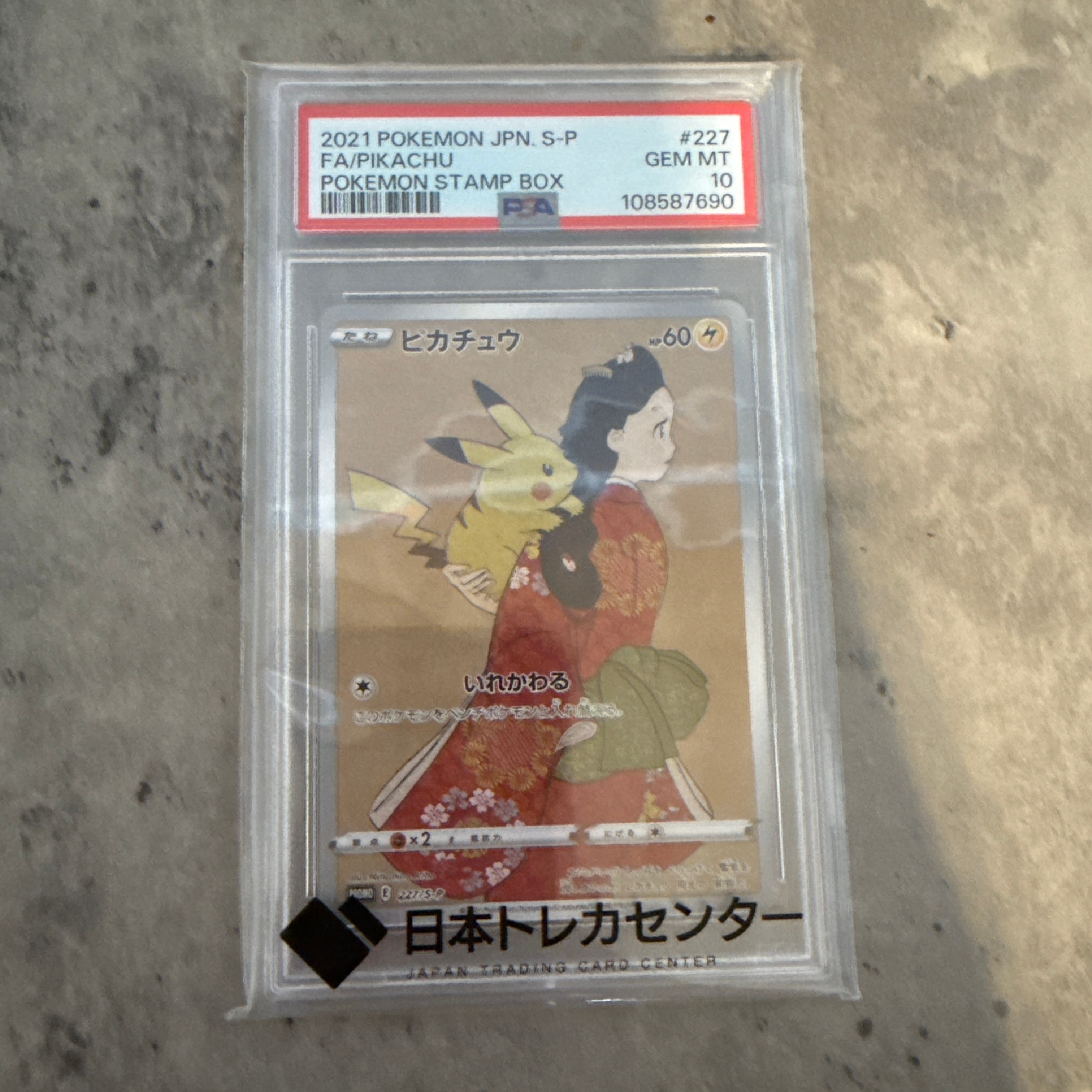 ピカチュウ: プロモ[S-P 227](プロモーションカード 「ポケモン切手BOX