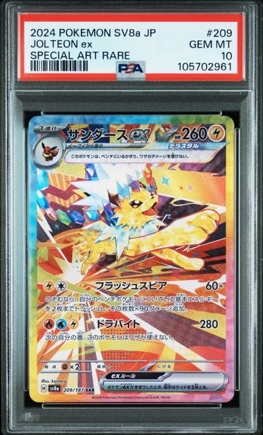 PSA10】ピカチュウ [S8a-G 003/015](25th アニバーサリー ゴールデン