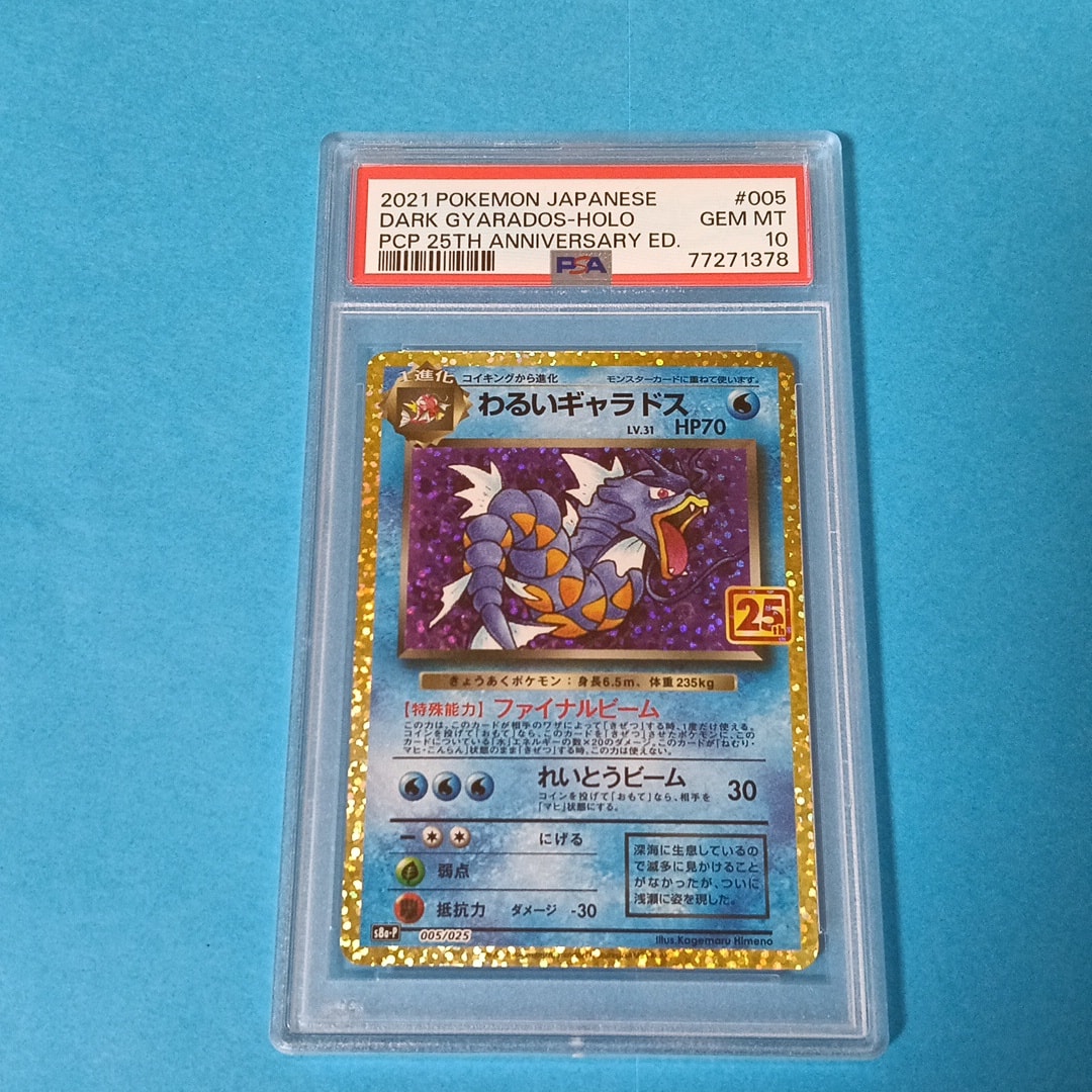 連番　わるいギャラドス　プロモ　25th ANNIVERSARY edition わるいギャラドス: プロモ[S8a-P 005/025](プロモカードパック 25th