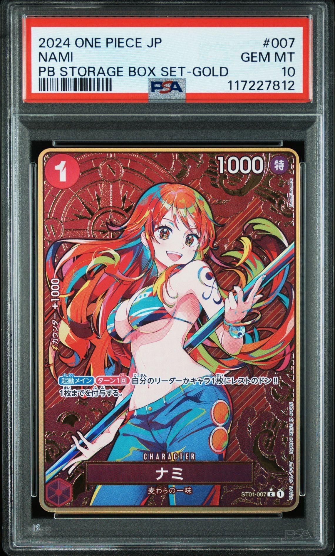 ナミ C-P [ST01-007](プレミアムブースター「ONE PIECE CARD THE BEST ストレージボックスセット」)