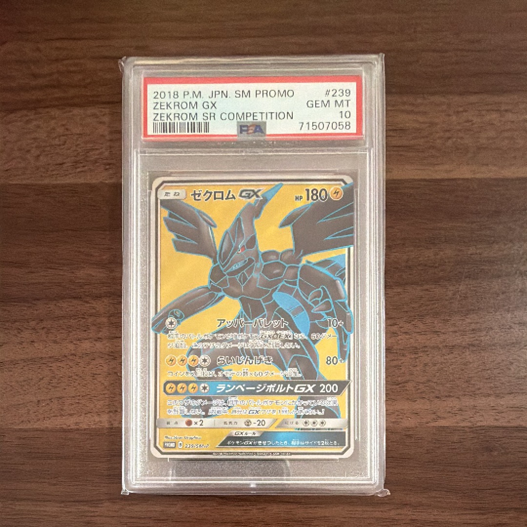 PSA10】ゼクロムGX SR: 争奪戦プロモ[SM-P 239](プロモーションカード