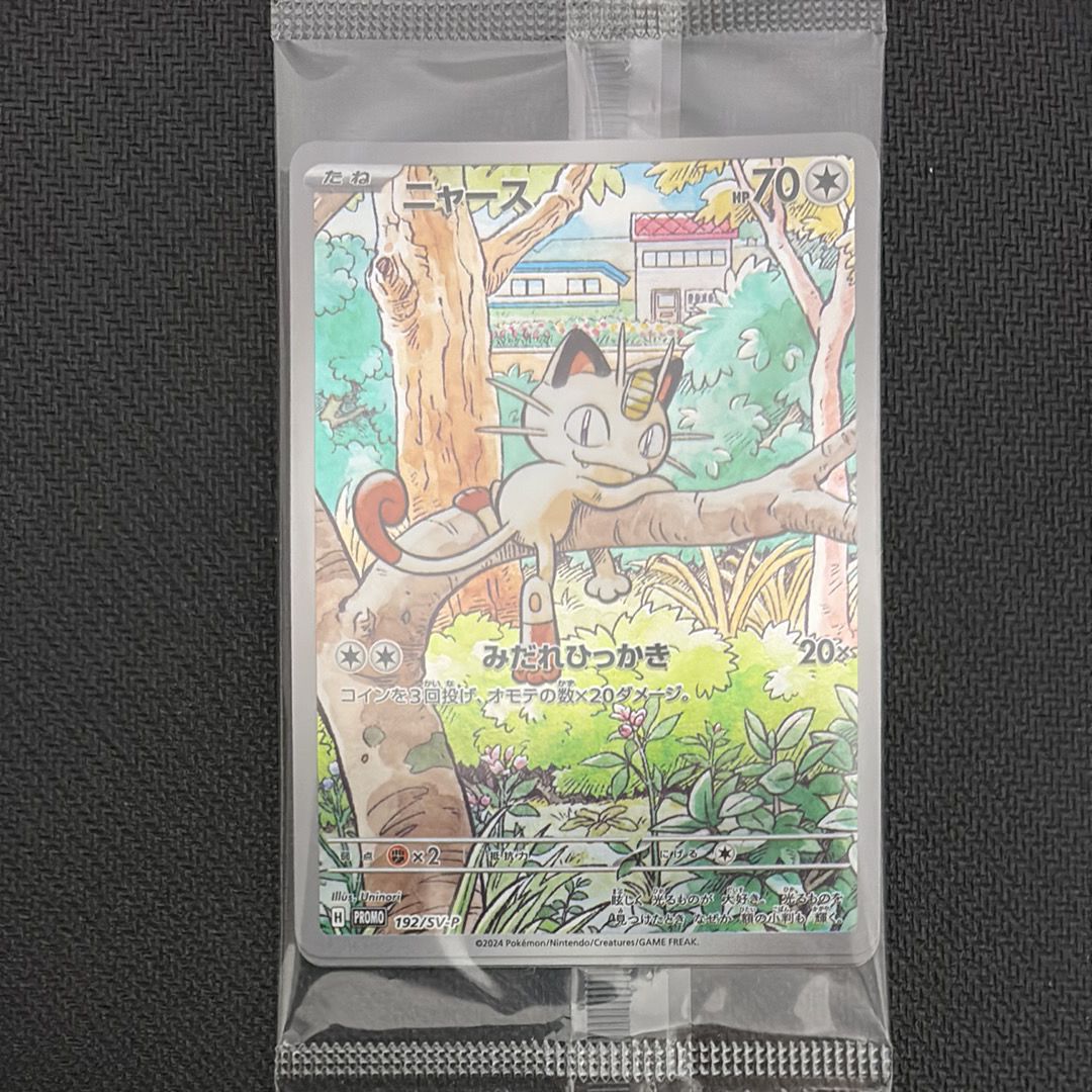 ニャース P [SV-P 192](スタートデッキ Generations「スペシャルバトルセット」) 未開封パック