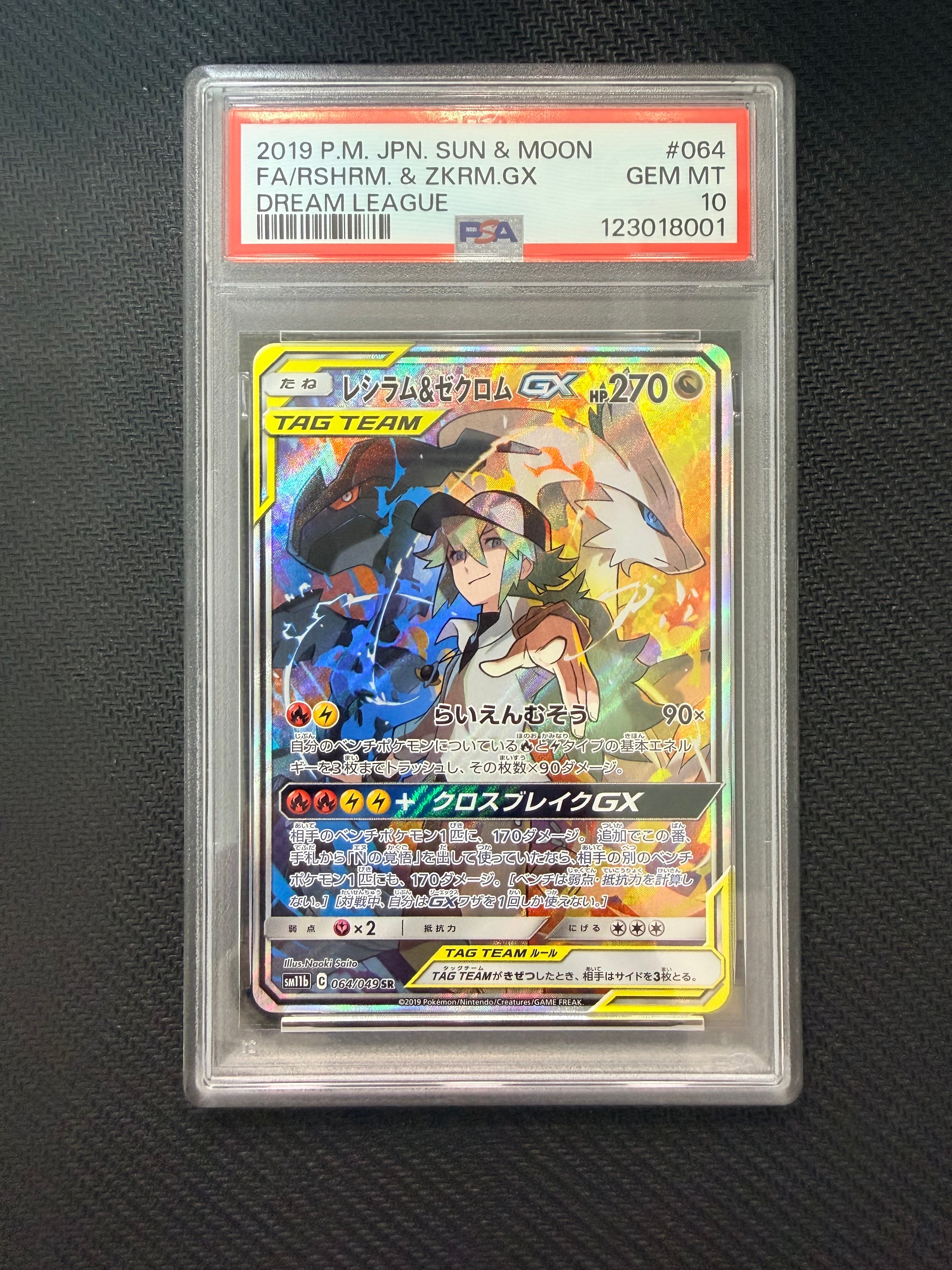 レシラム&ゼクロムGX (N) SR :SA [SM11b 064/049](強化拡張パック「ドリームリーグ」)