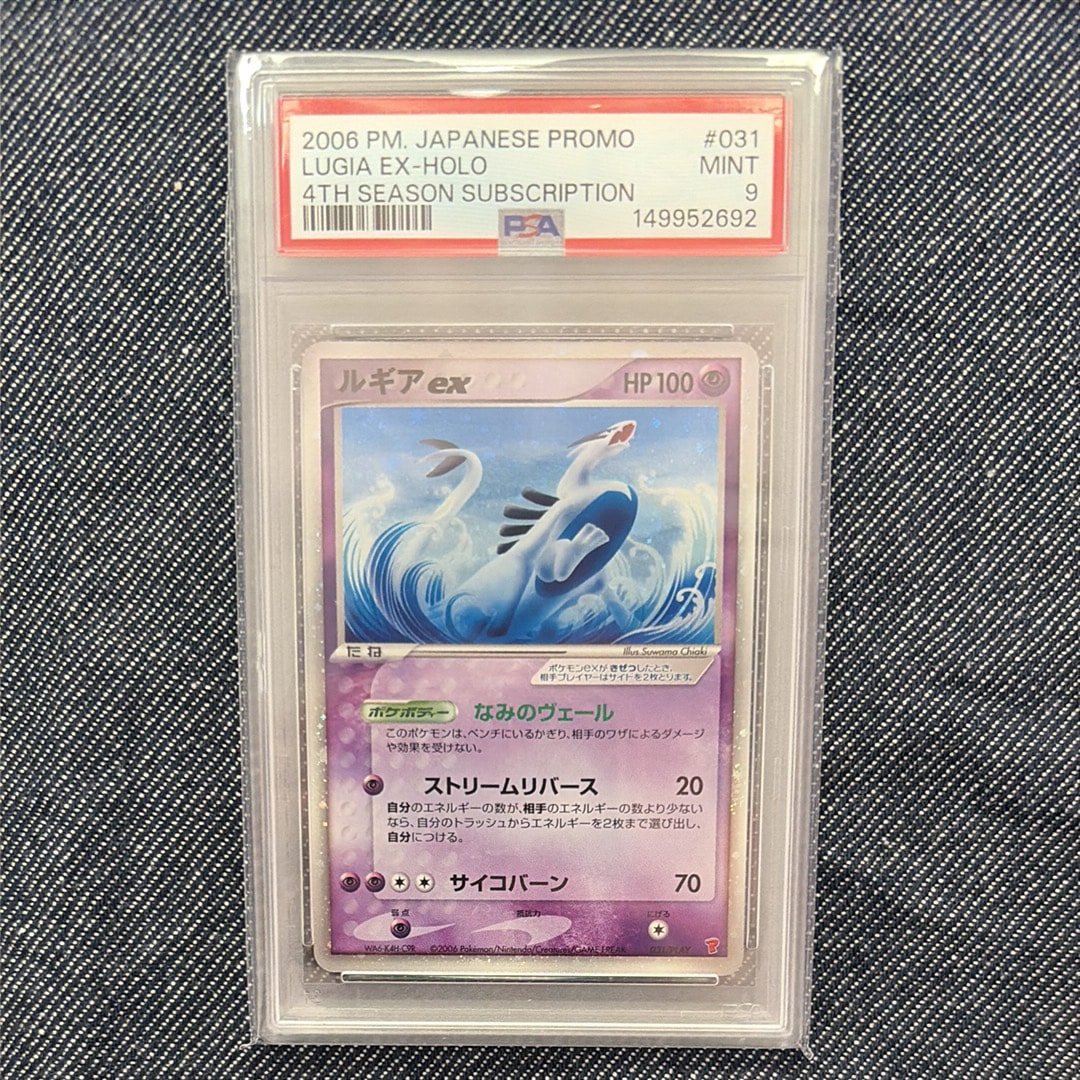 ルギアex: プロモ[PCG-P 031/PLAY](プロモーションカード「第4期 プレイヤーズキットカード」)