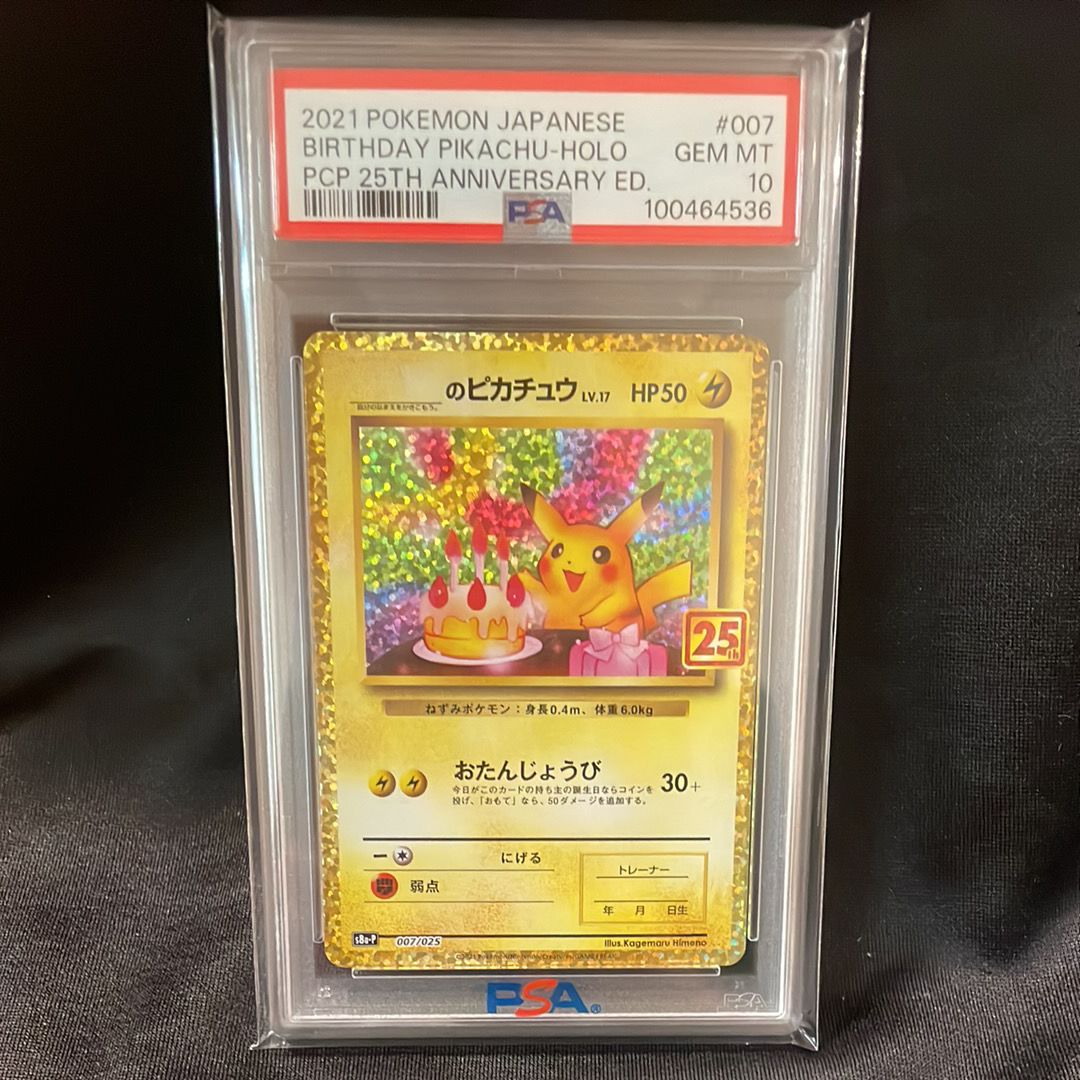 _のピカチュウ: プロモ (お誕生日ピカチュウ) [S8a-P 007/025](プロモカードパック 25th ANNIVERSARY edition)