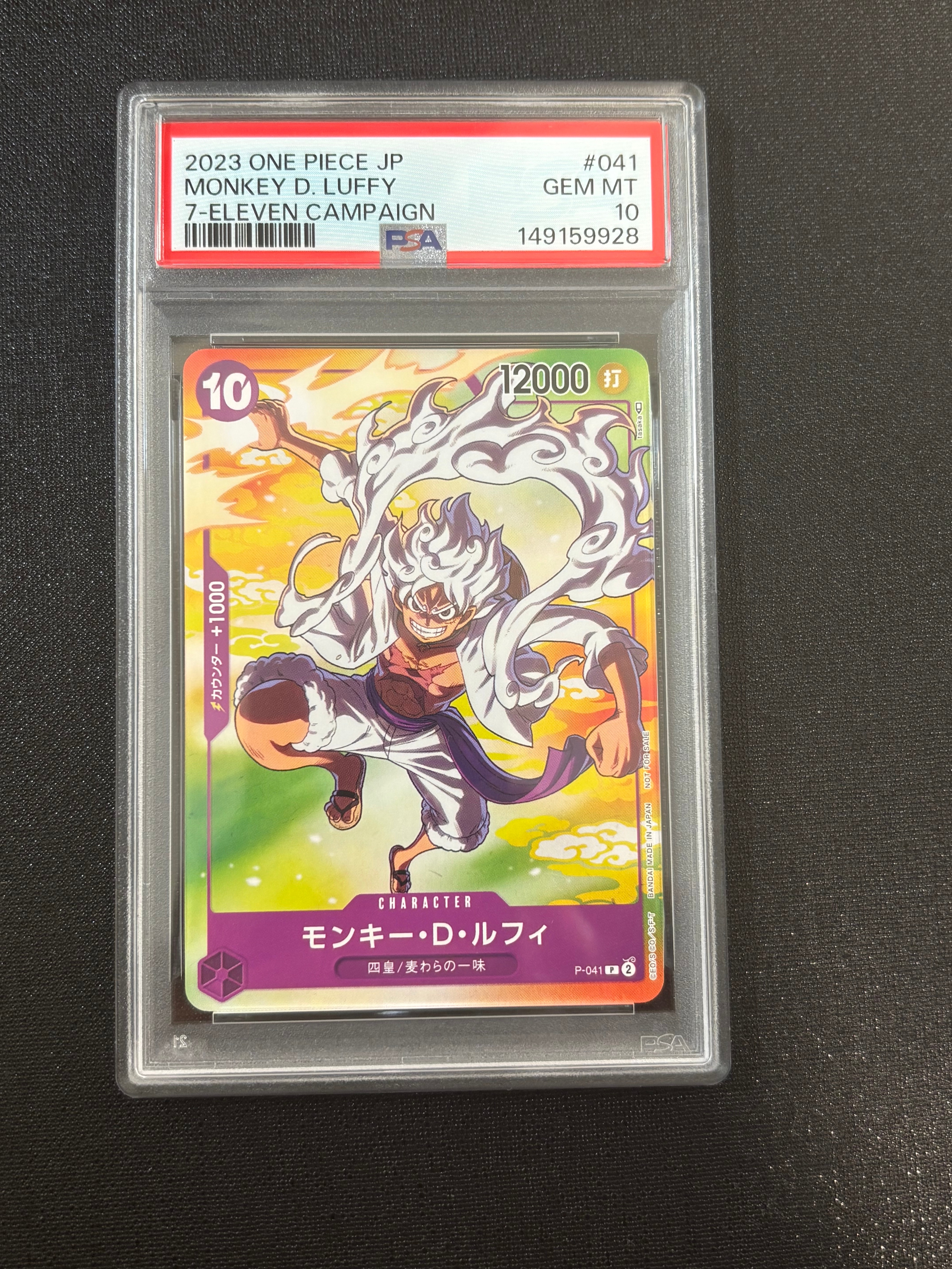 PSA10】モンキー・D・ルフィ(ギア5) P [P-041] (プロモーションカード