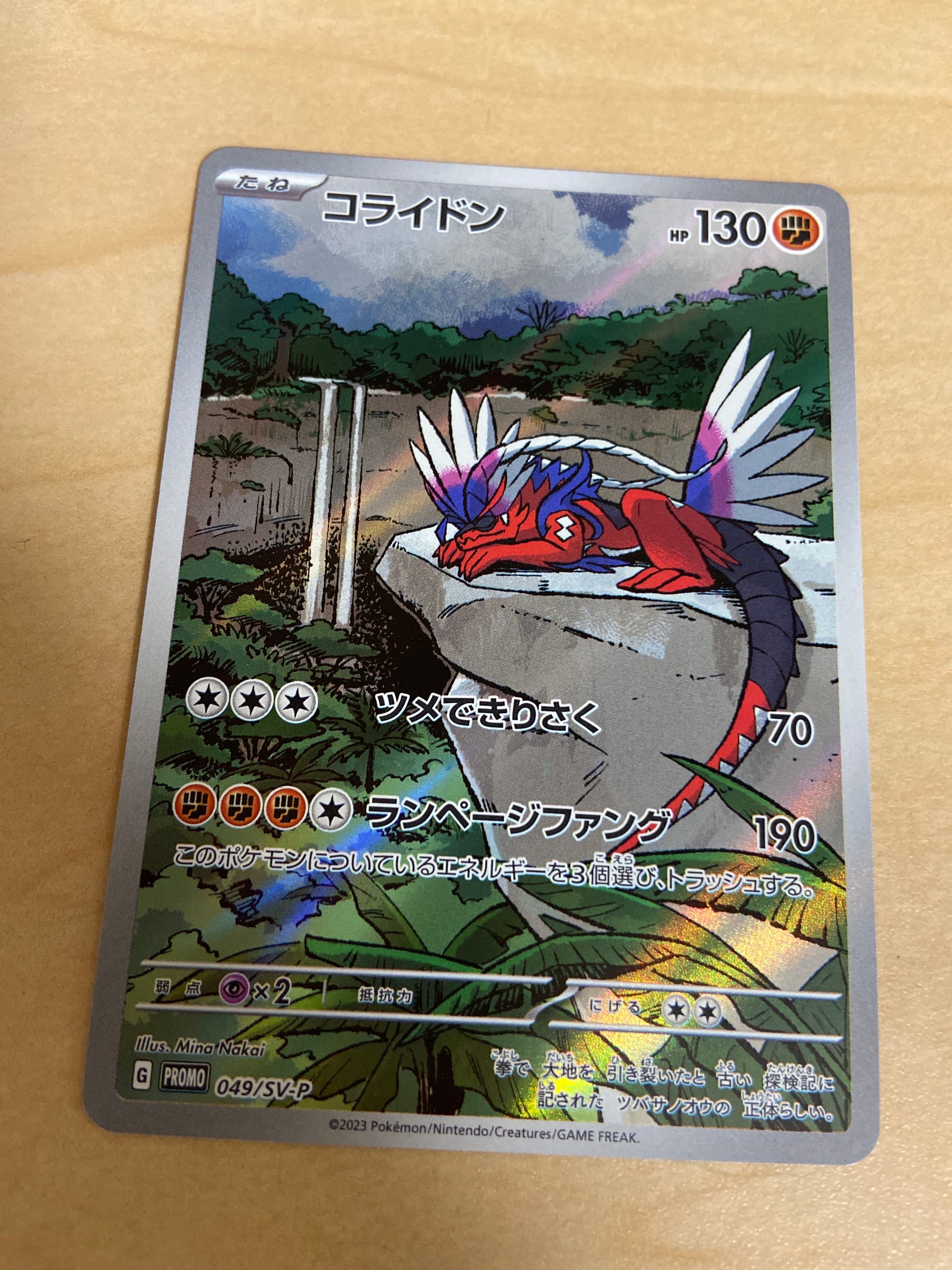 コライドン: プロモ [SV-P 049](プロモーションカード「SV-P」)