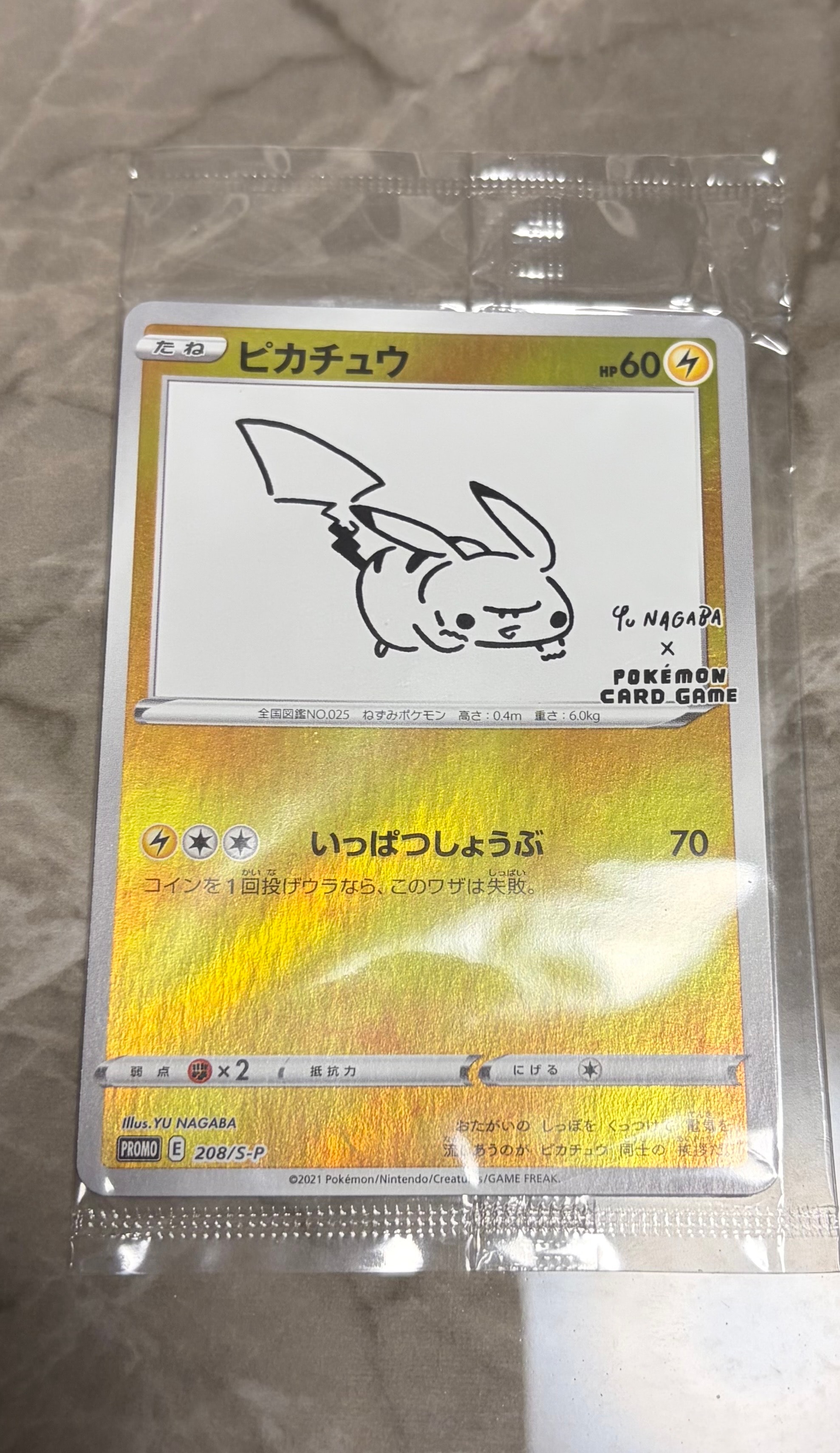 ピカチュウ:プロモ [S-P 208](「YU NAGABA×ポケモンカードゲーム」プロモーションカード「S-P」)