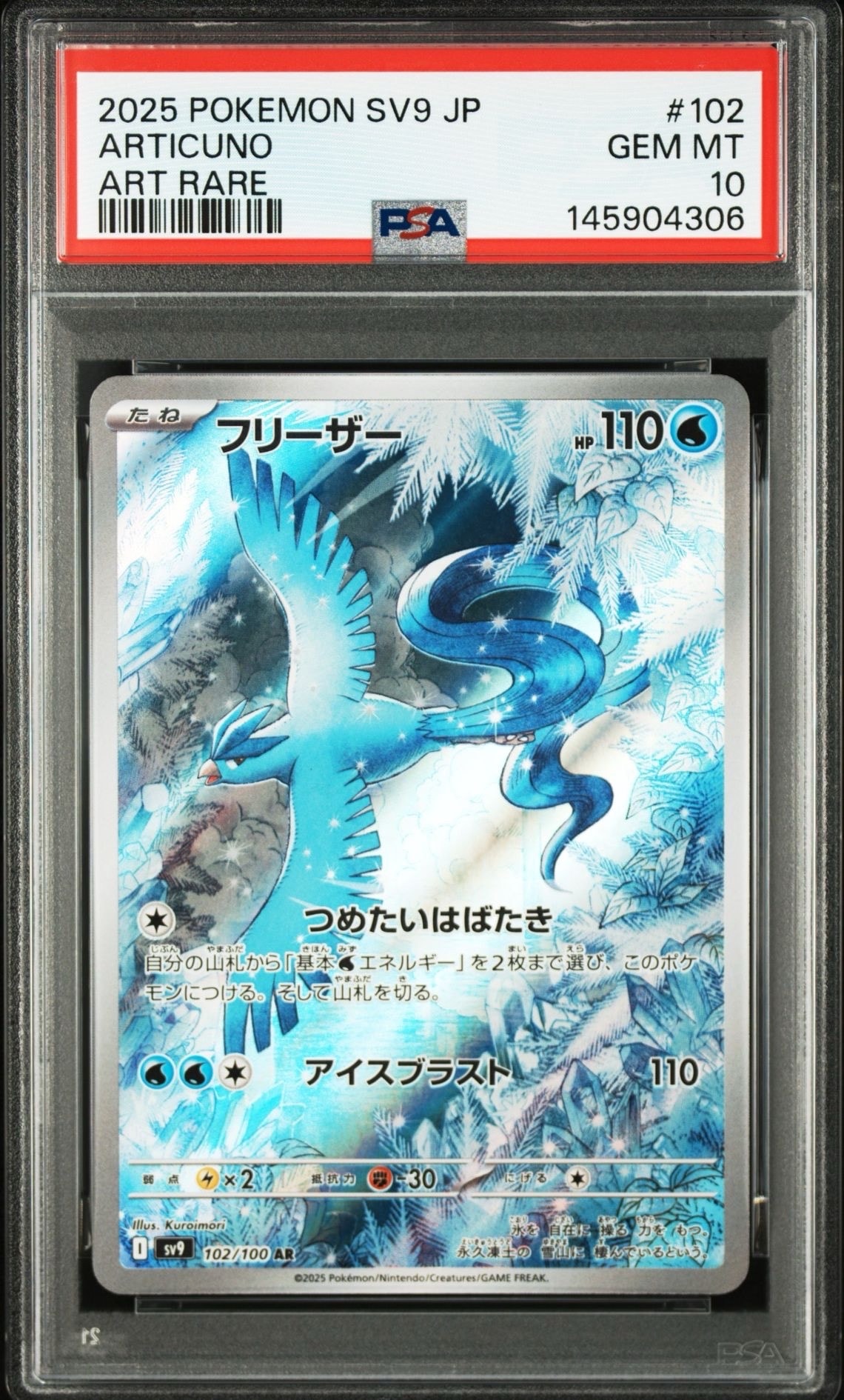PSA10】フリーザー AR [SV9 102/100](拡張パック「バトルパートナーズ