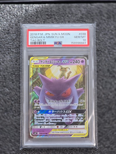 ゲンガー&ミミッキュGX RR SM9 タッグボルト 038/095 ゲンミミ PSA10 ゲンガー&ミミッキュGX RR SM9 タッグボルト 038/095 ゲンミミ PSA10