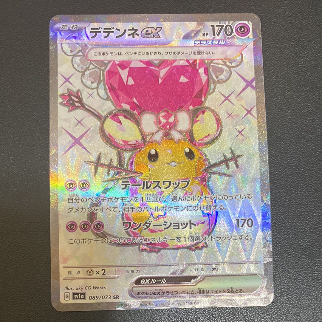 デデンネex SR[SV1a 089/073](スカーレット＆バイオレット 拡張パック「トリプレットビート」)