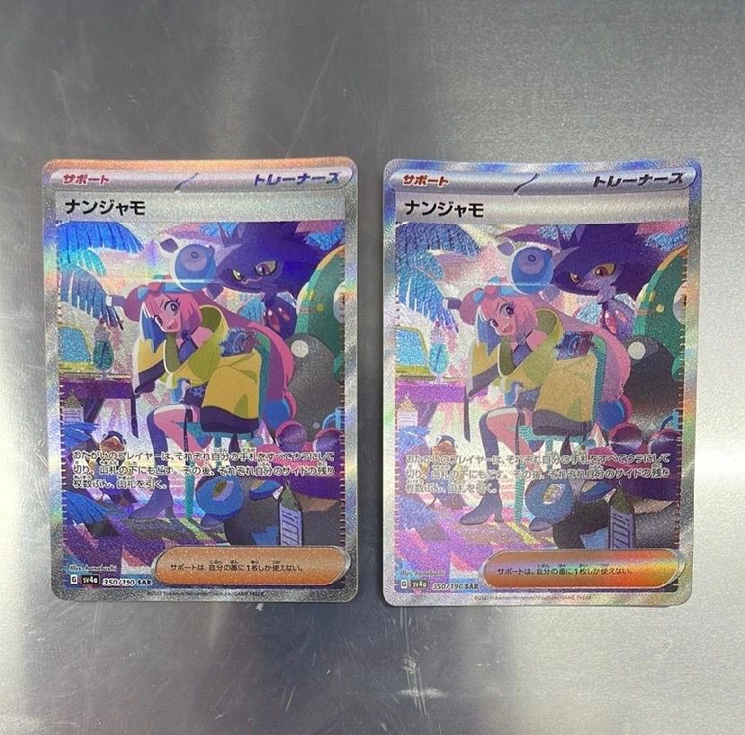 ナンジャモ SAR [SV4a 350/190](ハイクラスパック「シャイニートレジャーex」)