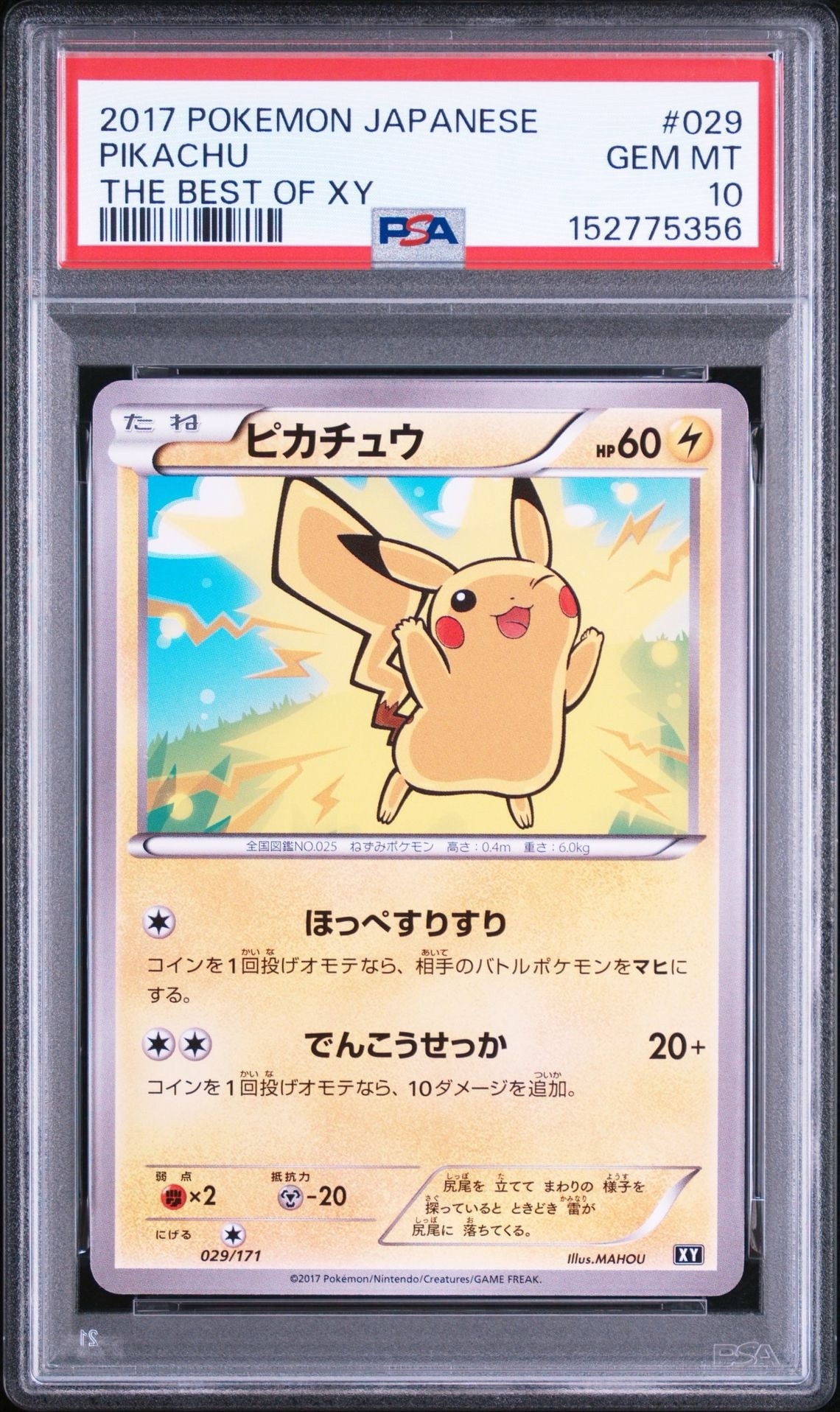 ピカチュウ [XY 029/171](ハイクラスパック「THE BEST OF XY」)通販