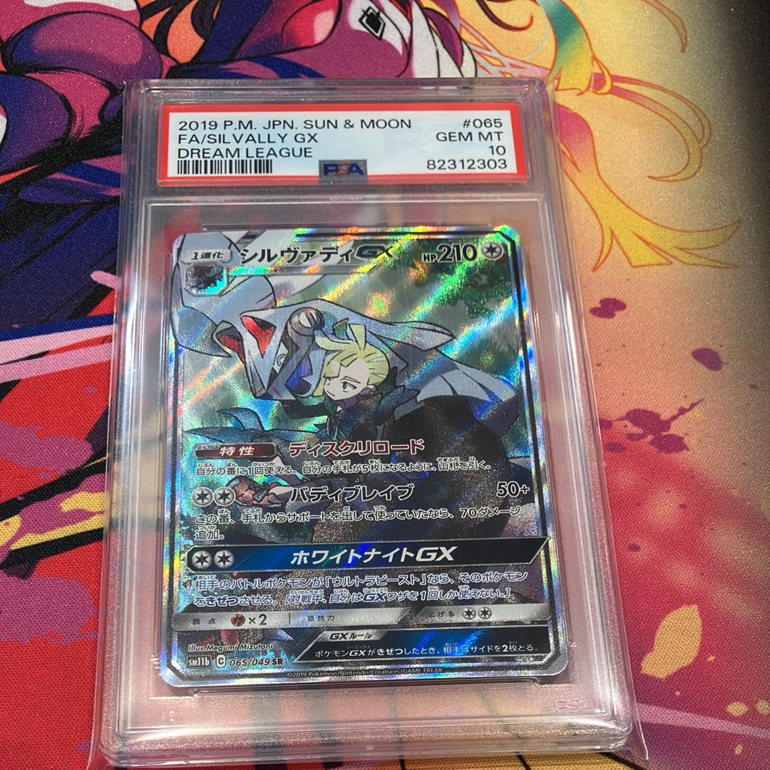 シルヴァディGX SR :SA [SM11b 065/049](強化拡張パック「ドリームリーグ」)